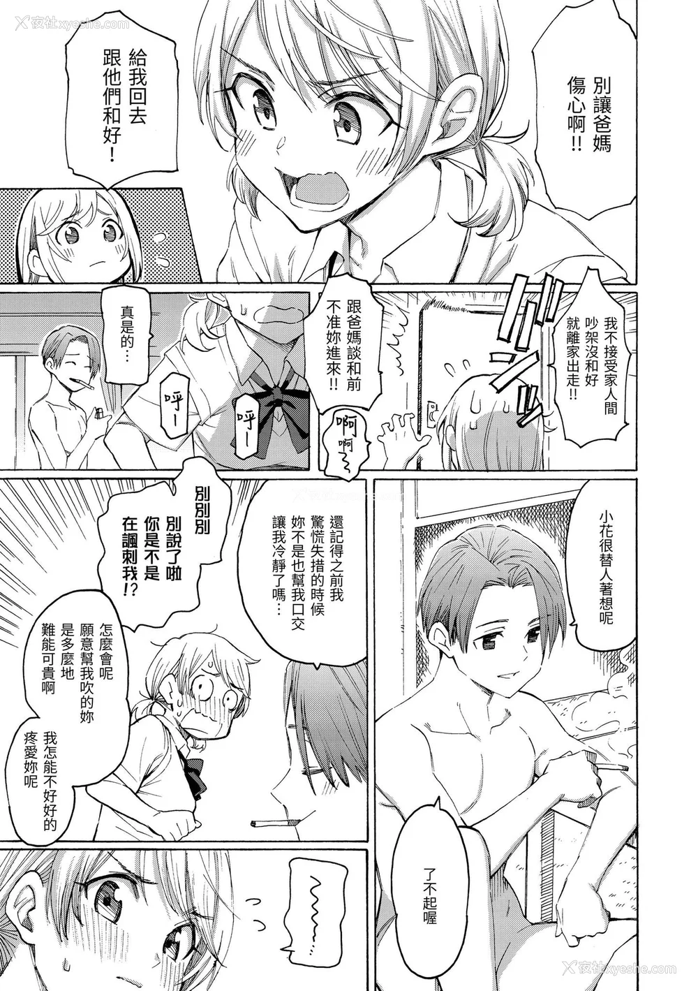 179P - [藤丸] 花 flowers [中国翻訳] [DL版] [无修正]