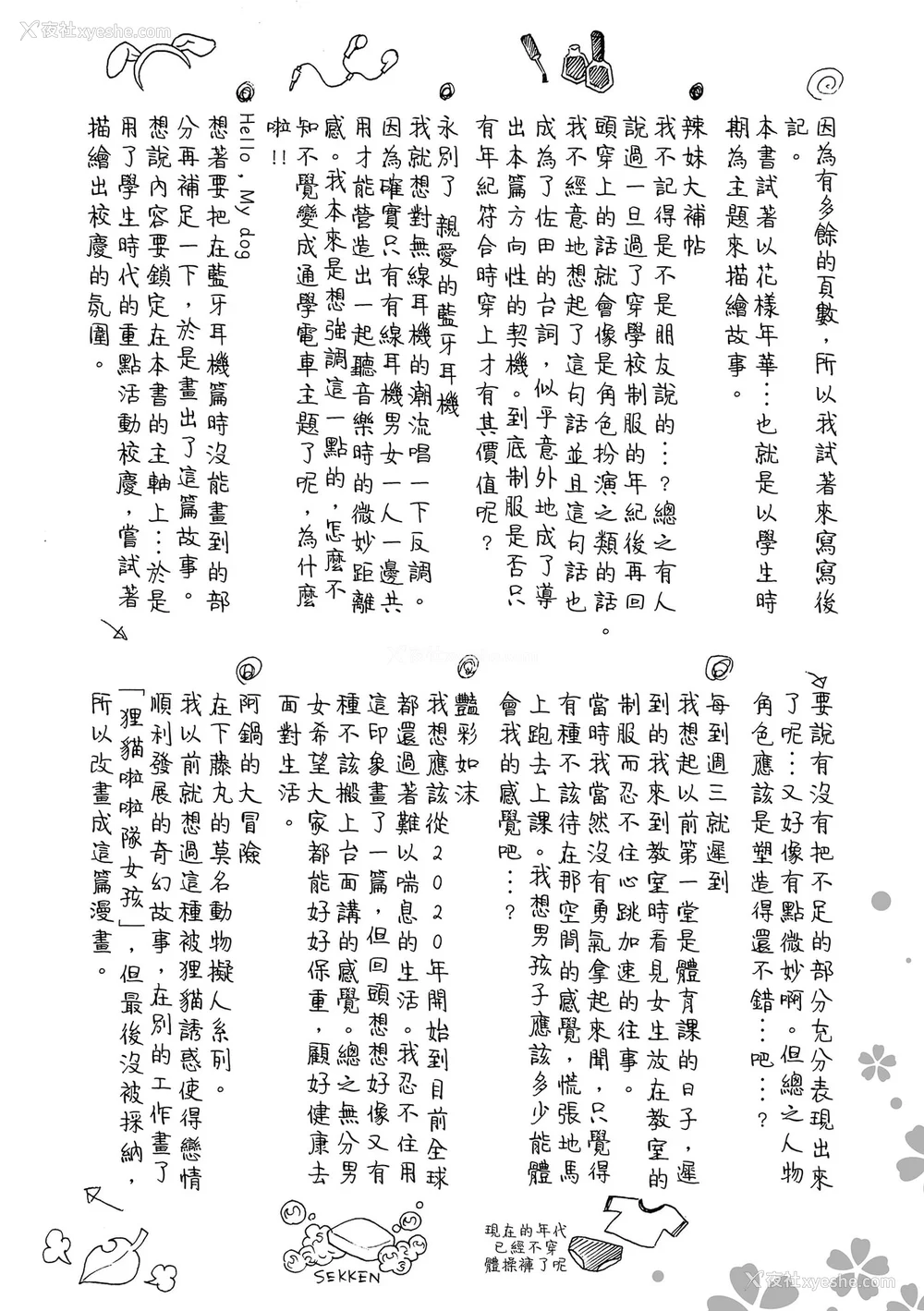 196P - [藤丸] 花 flowers [中国翻訳] [DL版] [无修正]
