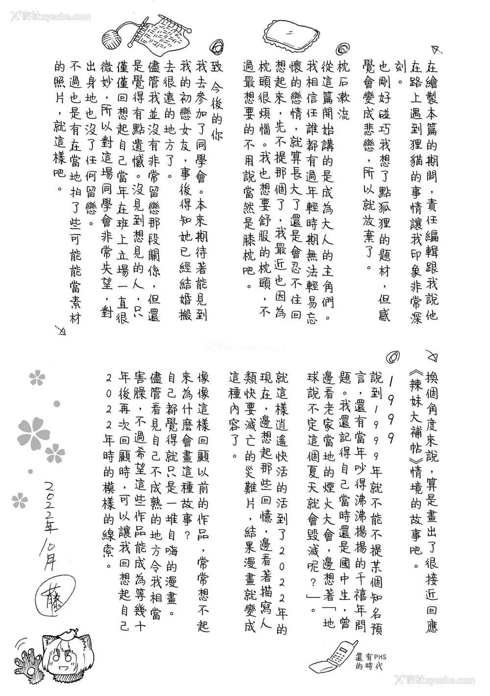 197P - [藤丸] 花 flowers [中国翻訳] [DL版] [无修正]