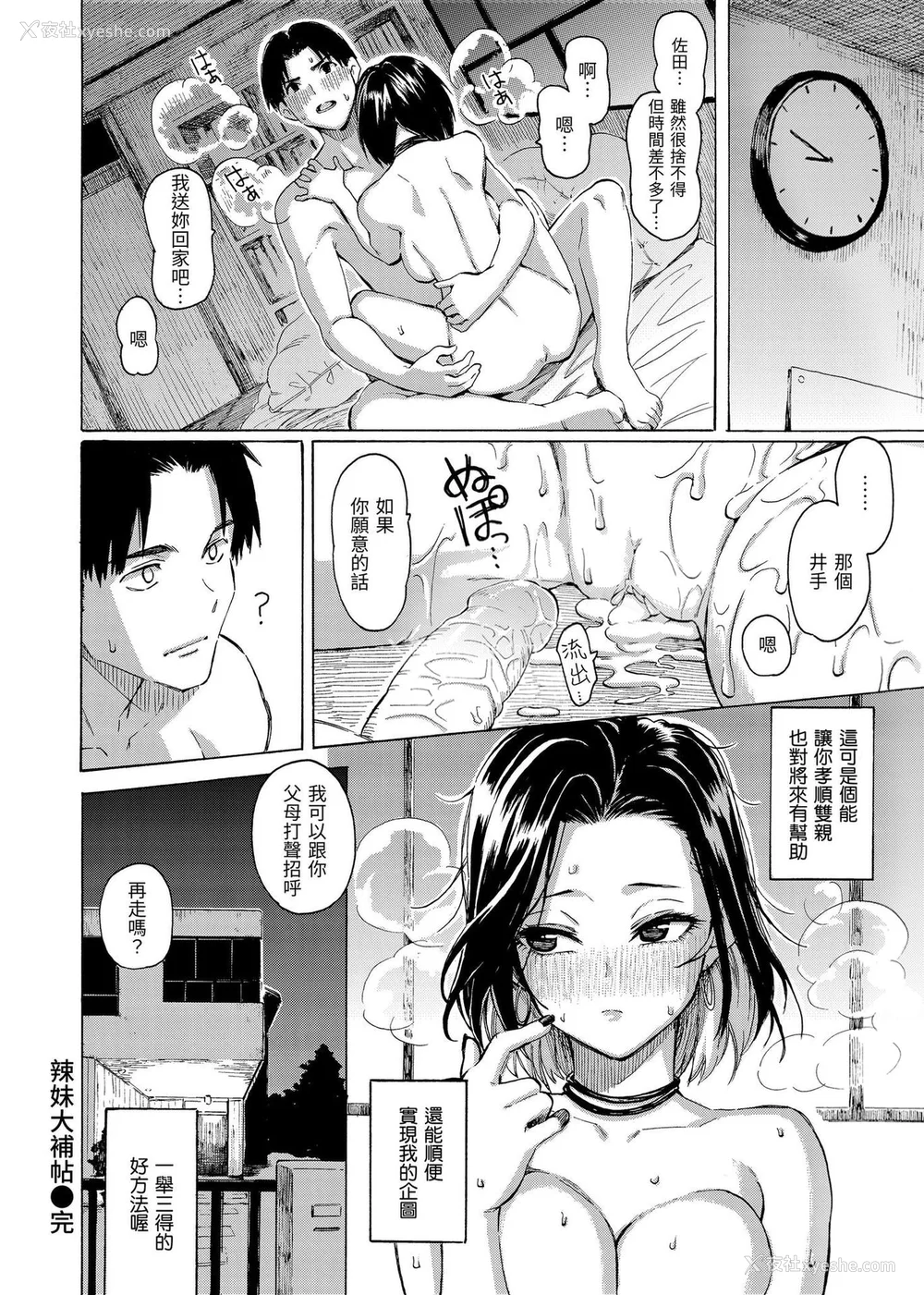 28P - [藤丸] 花 flowers [中国翻訳] [DL版] [无修正]