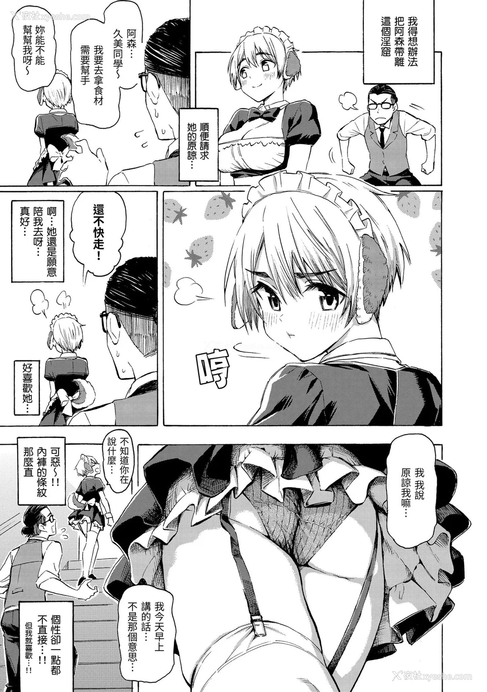 57P - [藤丸] 花 flowers [中国翻訳] [DL版] [无修正]