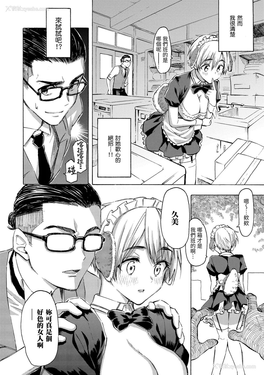 58P - [藤丸] 花 flowers [中国翻訳] [DL版] [无修正]