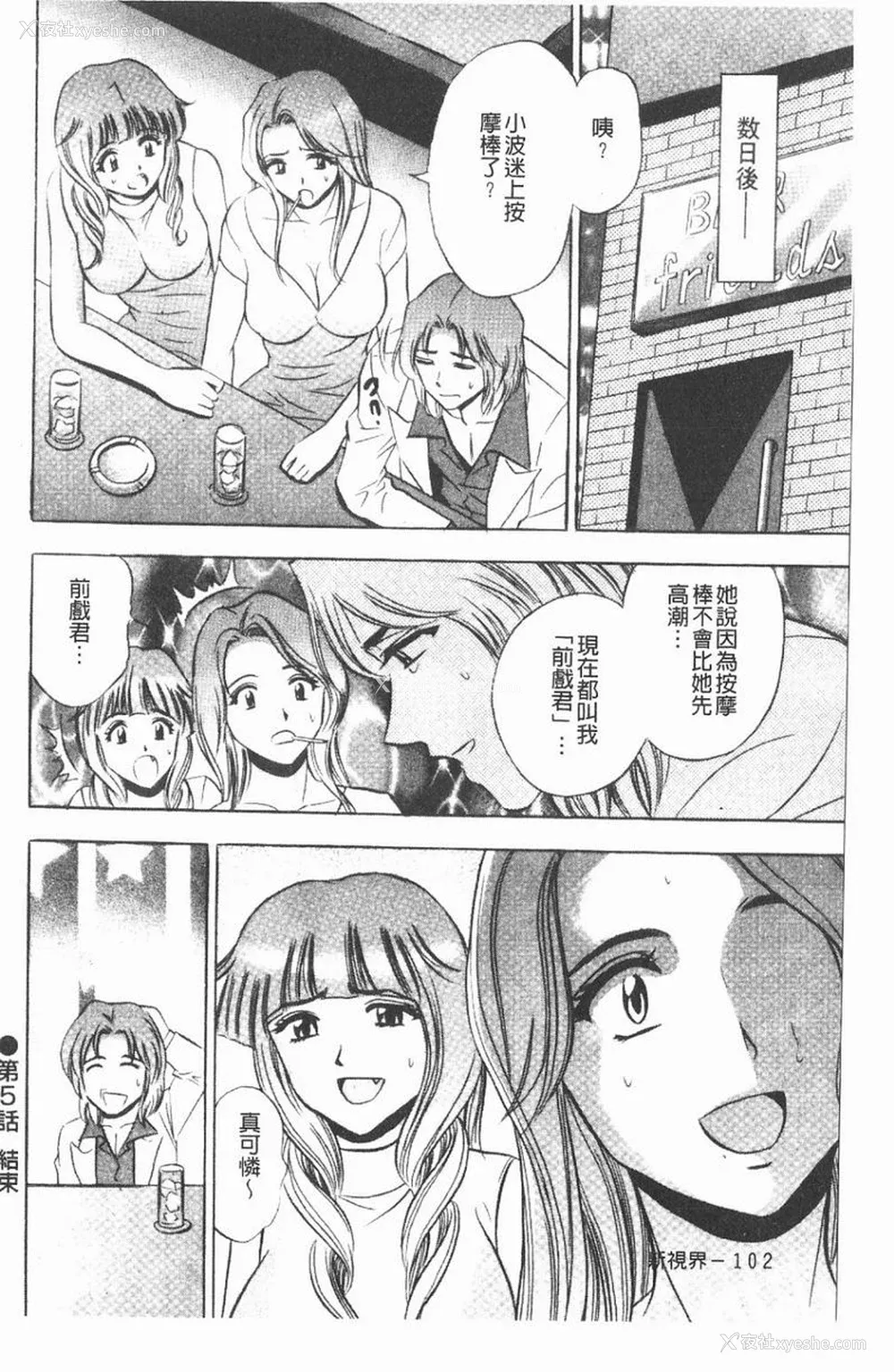 103P - [タナカ☆コージ]淫乱性爱砲友[中文]