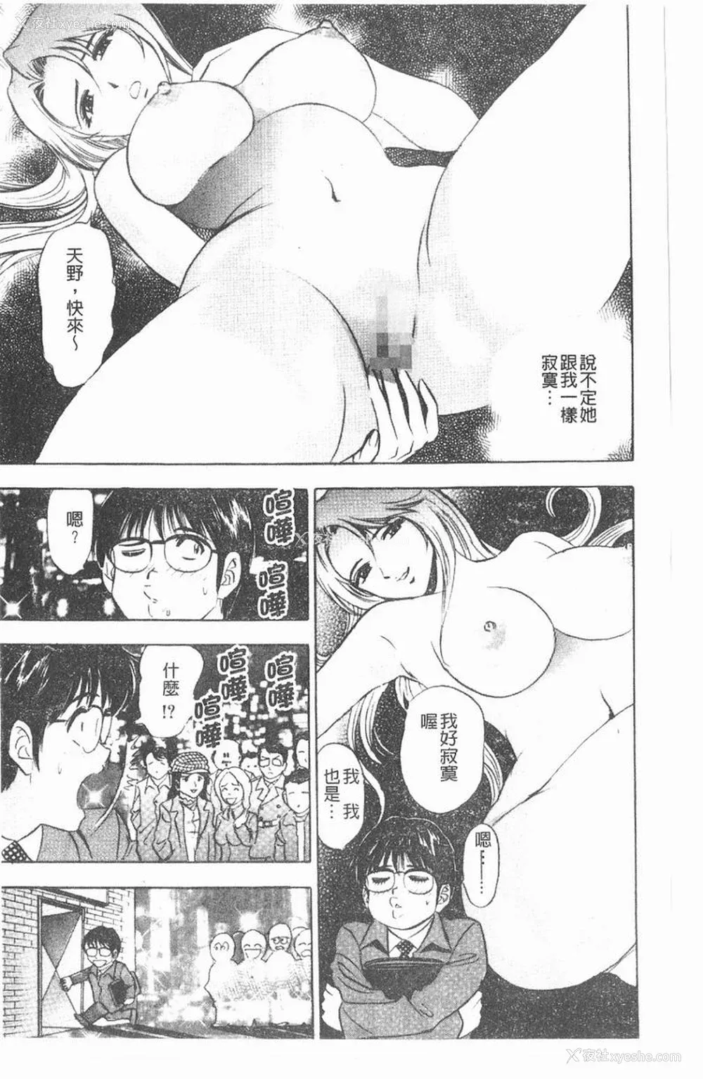106P - [タナカ☆コージ]淫乱性爱砲友[中文]
