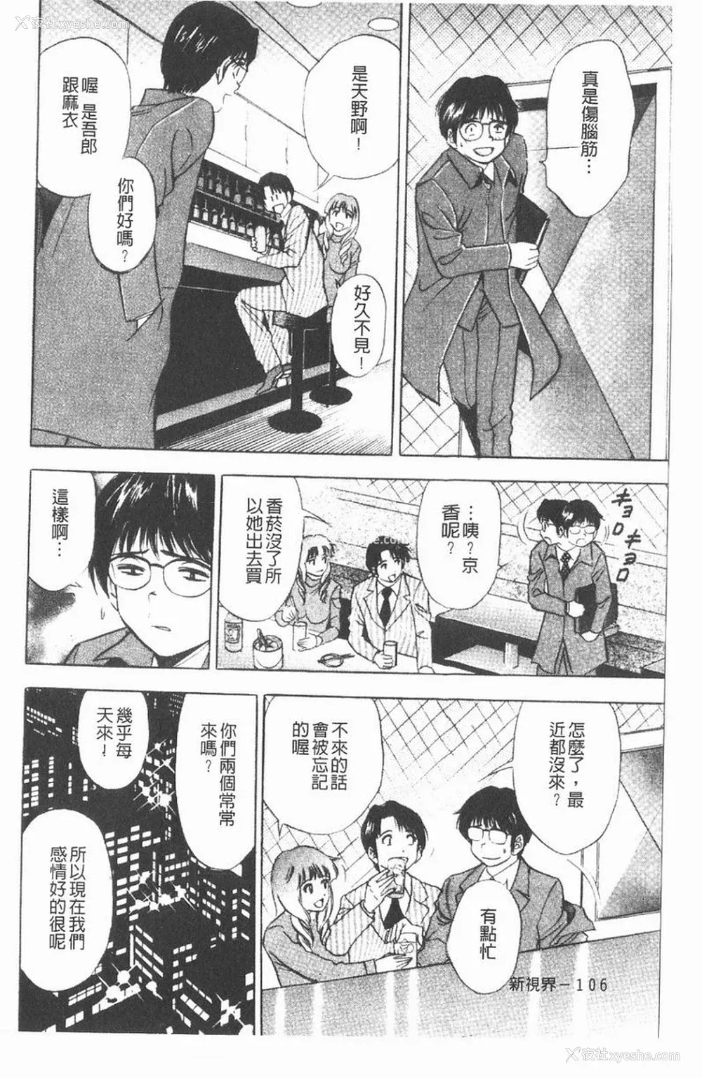 107P - [タナカ☆コージ]淫乱性爱砲友[中文]