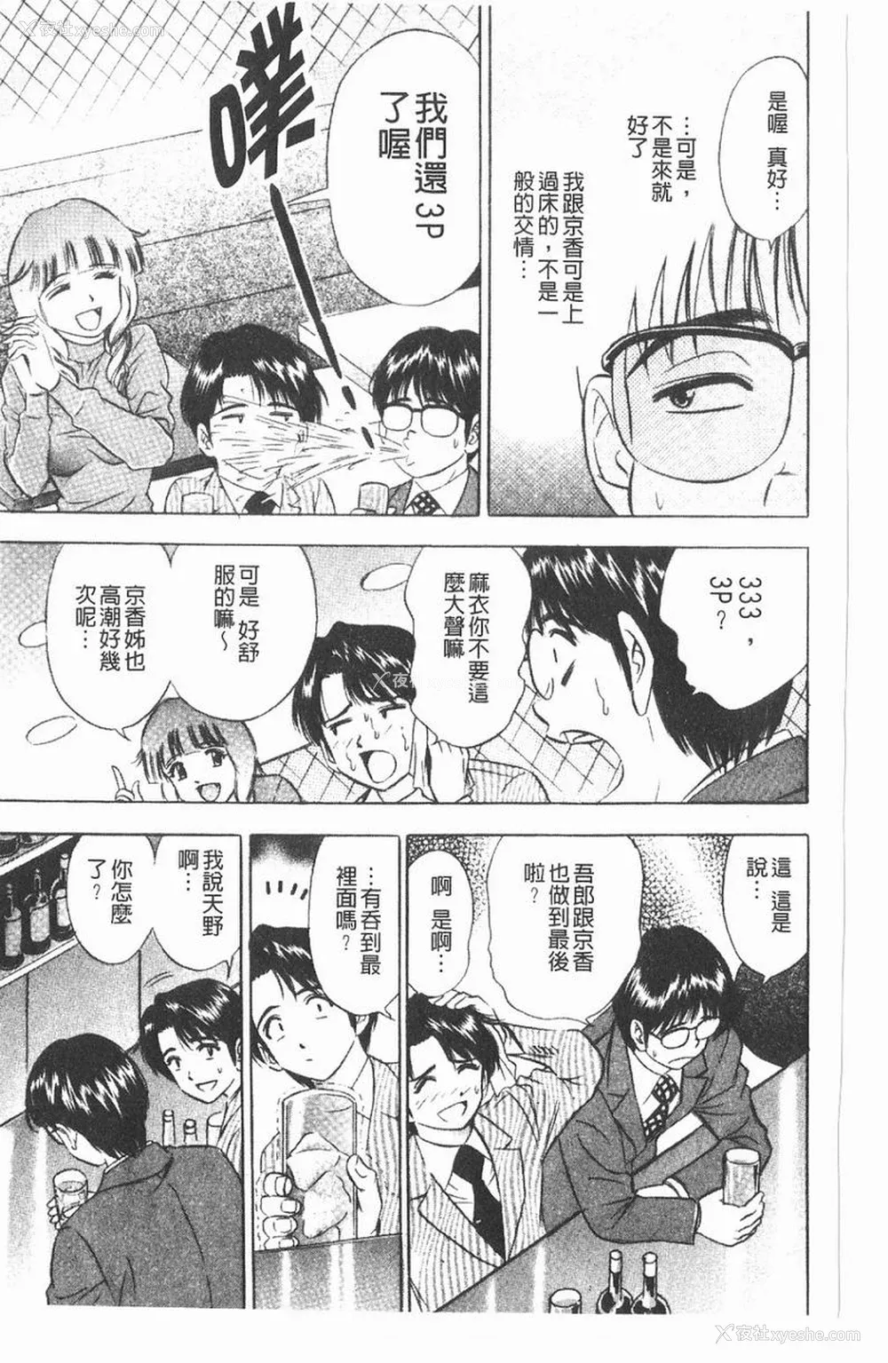 108P - [タナカ☆コージ]淫乱性爱砲友[中文]