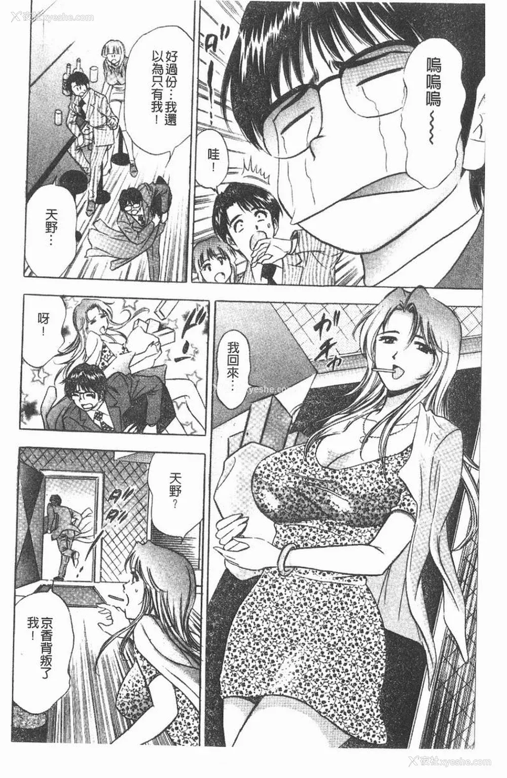 109P - [タナカ☆コージ]淫乱性爱砲友[中文]