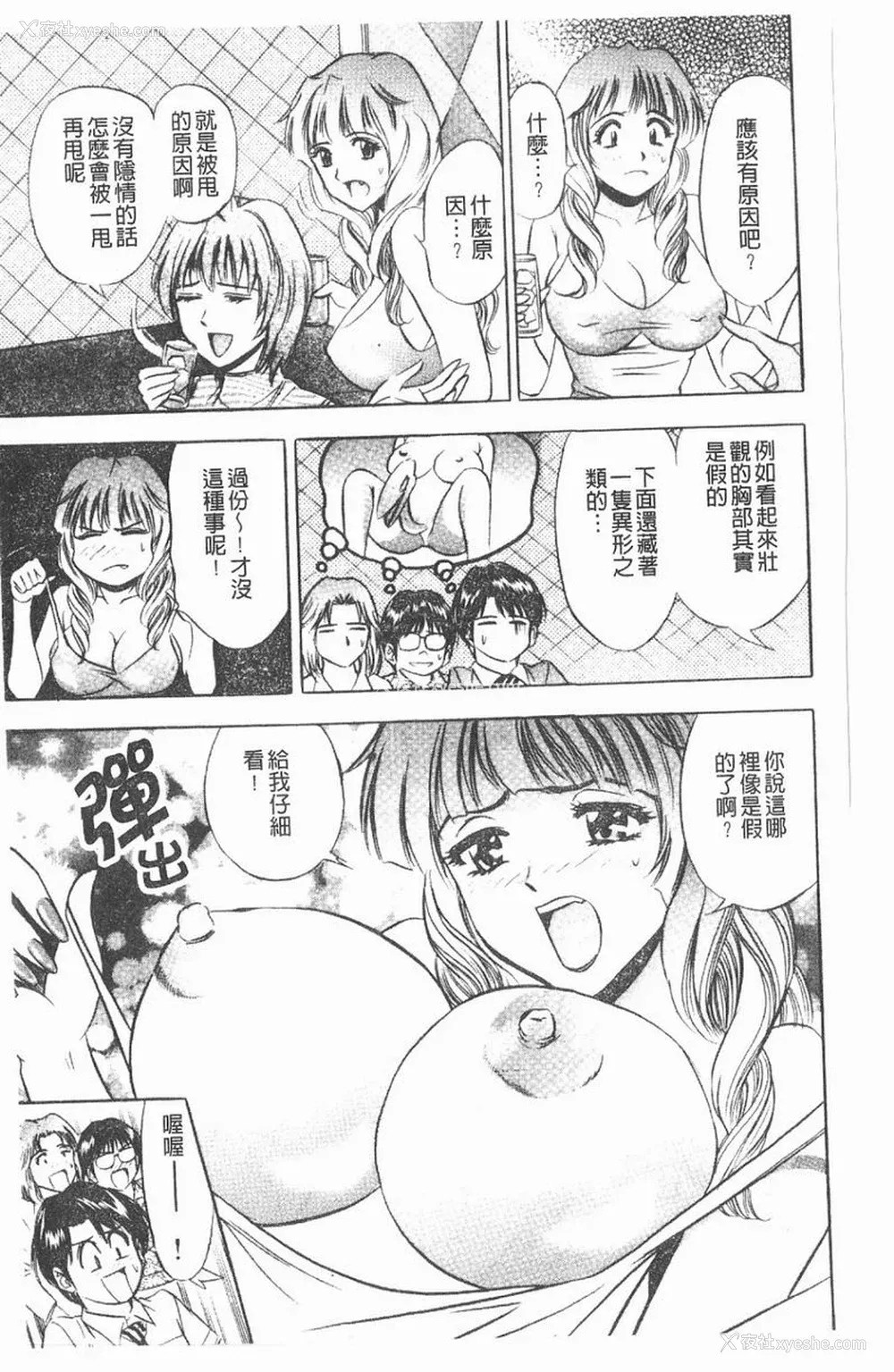 10P - [タナカ☆コージ]淫乱性爱砲友[中文]