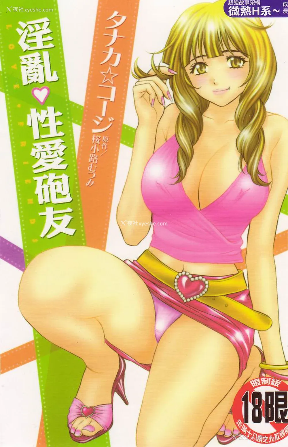 1P - [タナカ☆コージ]淫乱性爱砲友[中文]