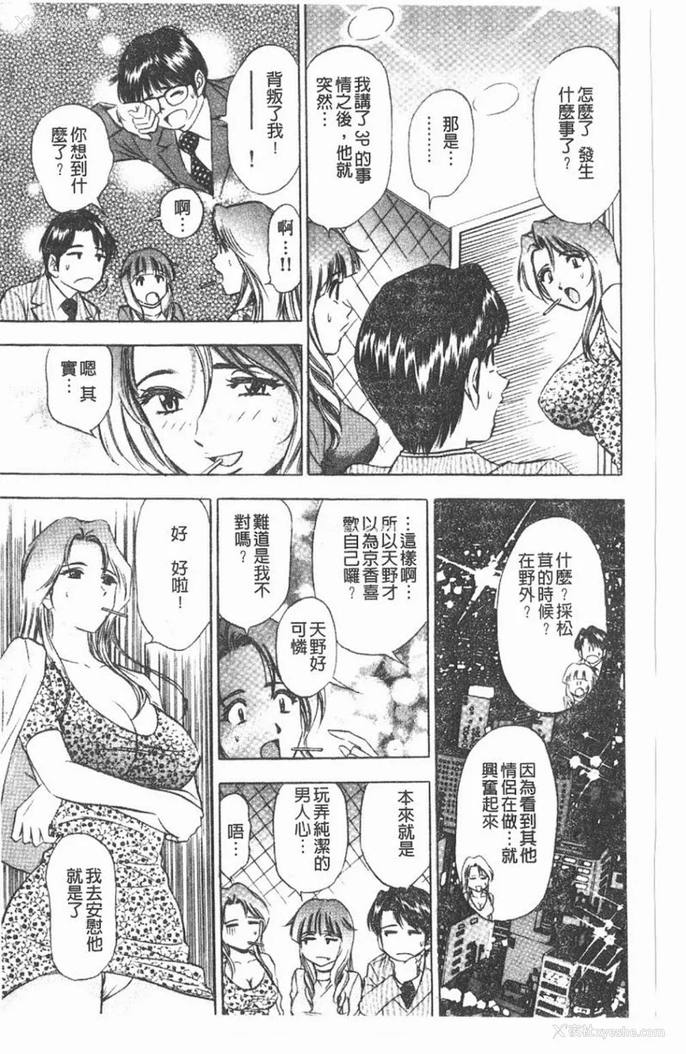110P - [タナカ☆コージ]淫乱性爱砲友[中文]