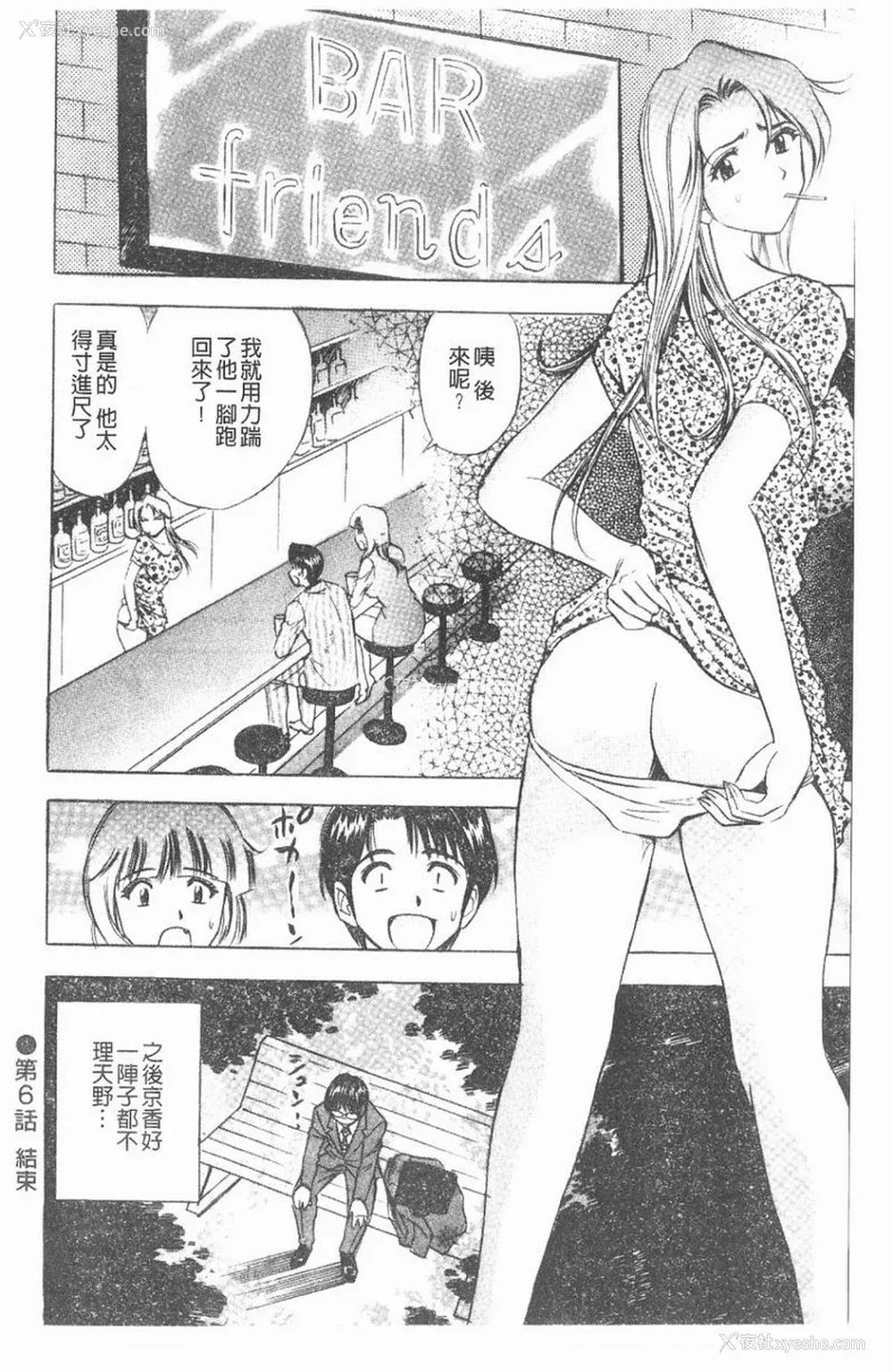 121P - [タナカ☆コージ]淫乱性爱砲友[中文]