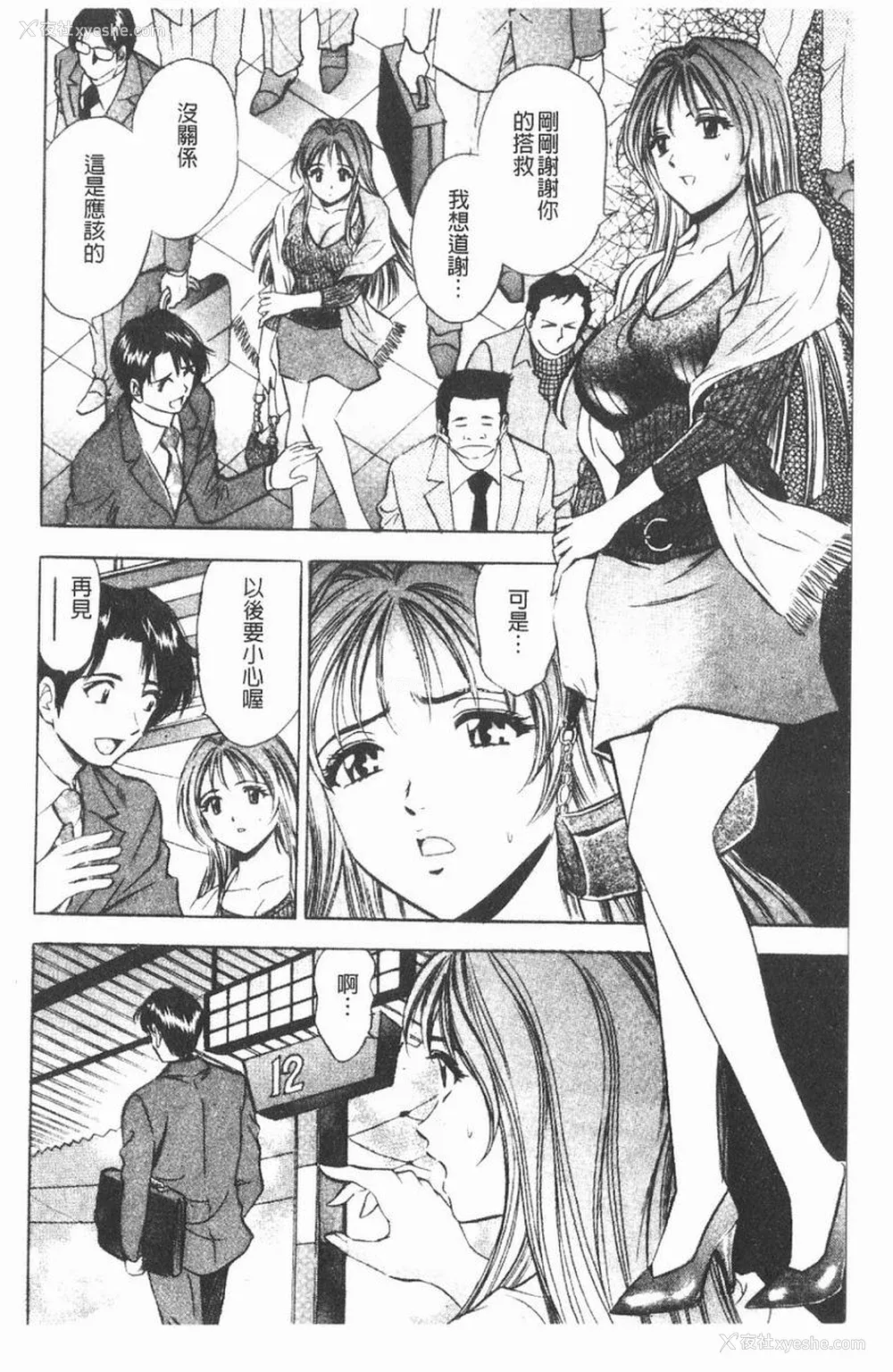 127P - [タナカ☆コージ]淫乱性爱砲友[中文]