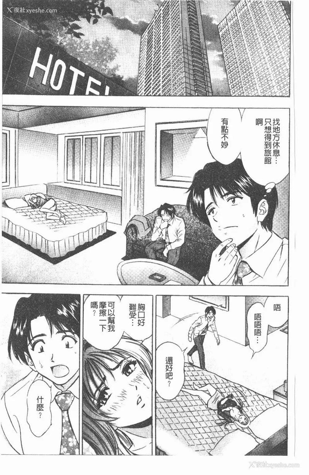 130P - [タナカ☆コージ]淫乱性爱砲友[中文]
