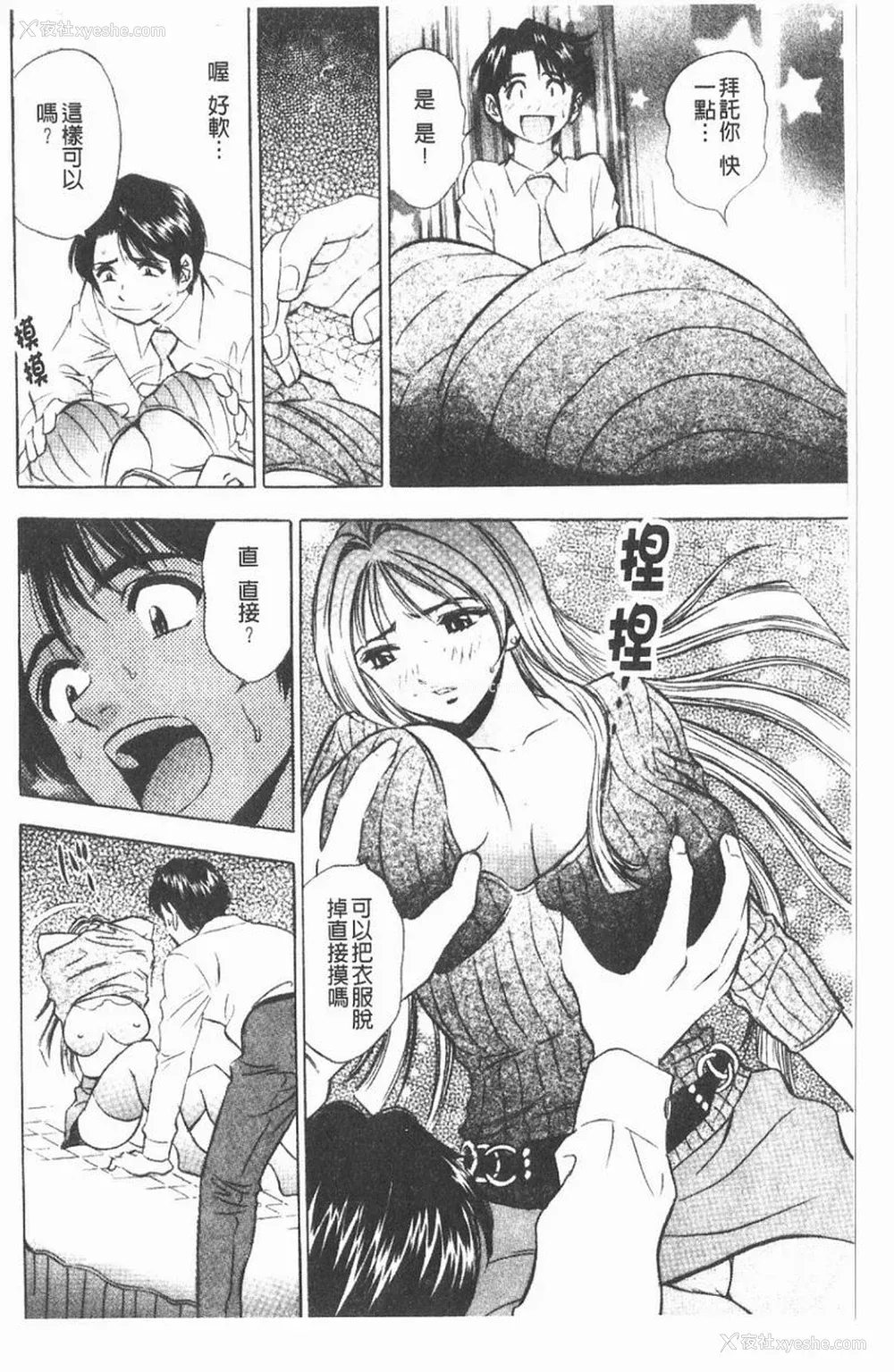 131P - [タナカ☆コージ]淫乱性爱砲友[中文]