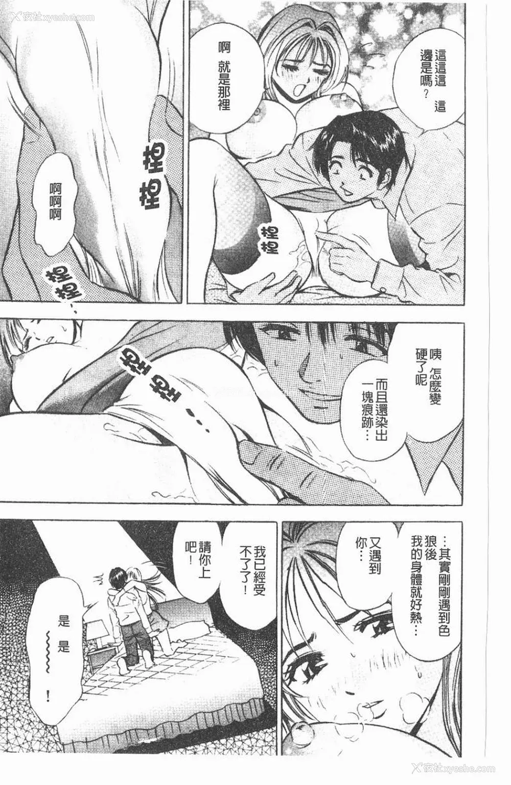 134P - [タナカ☆コージ]淫乱性爱砲友[中文]