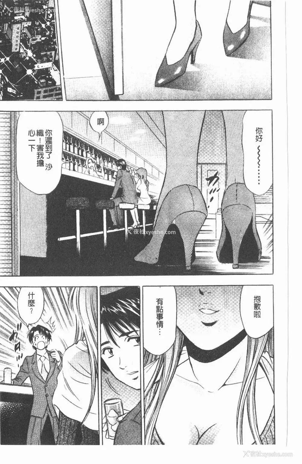 140P - [タナカ☆コージ]淫乱性爱砲友[中文]