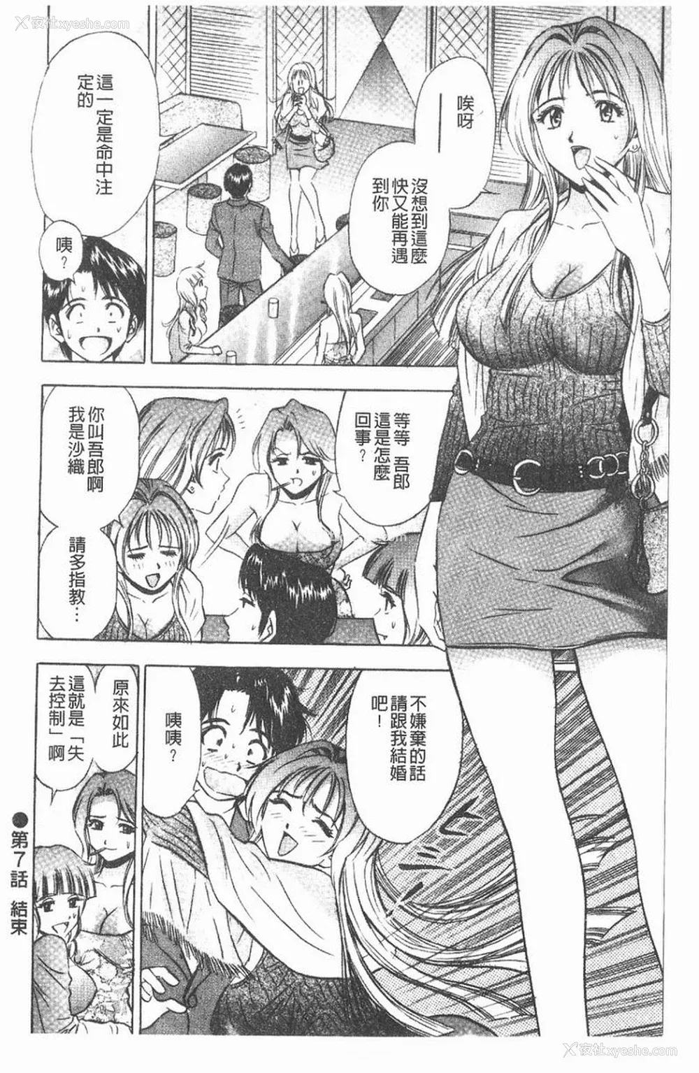 141P - [タナカ☆コージ]淫乱性爱砲友[中文]