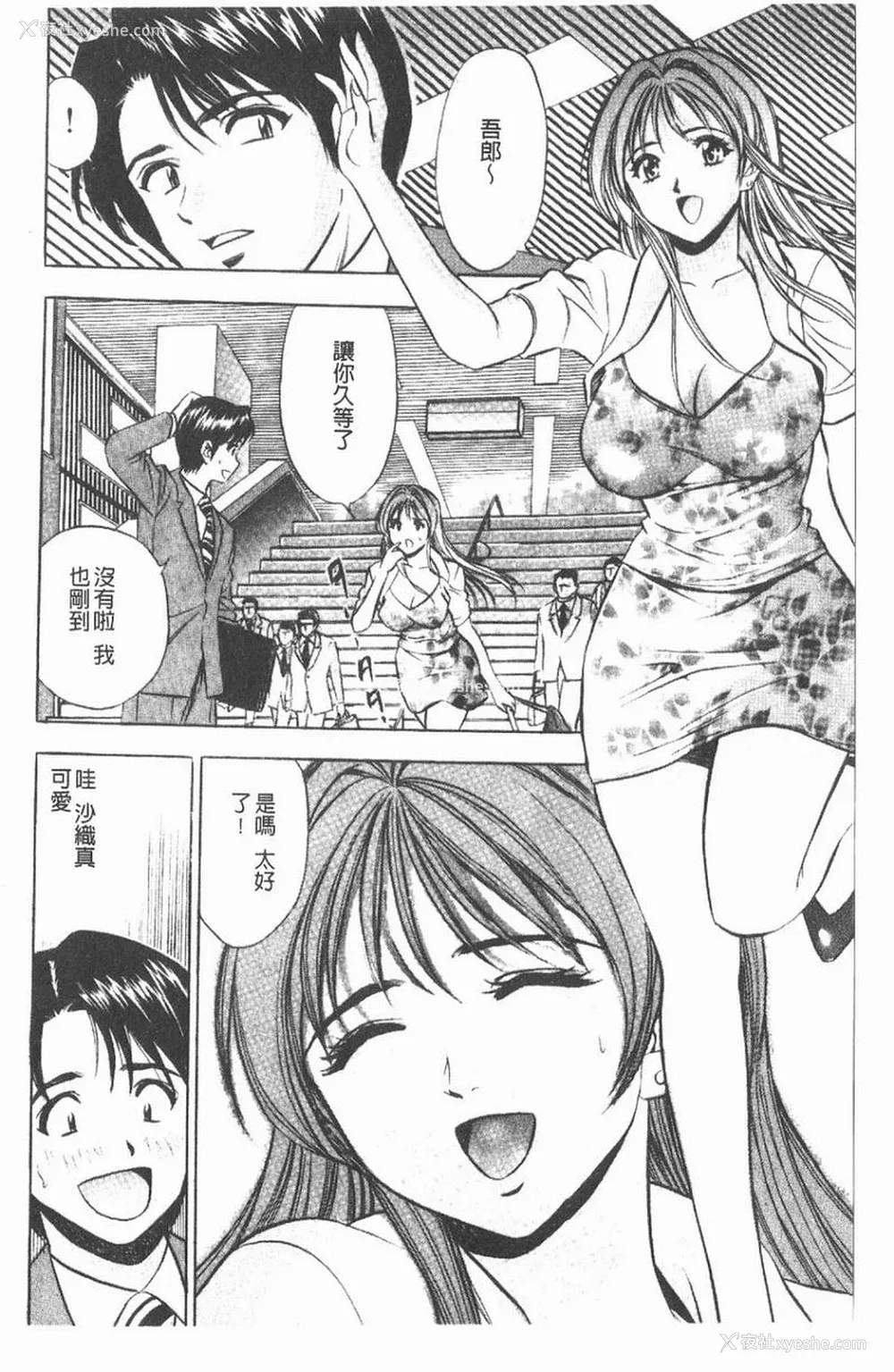 143P - [タナカ☆コージ]淫乱性爱砲友[中文]