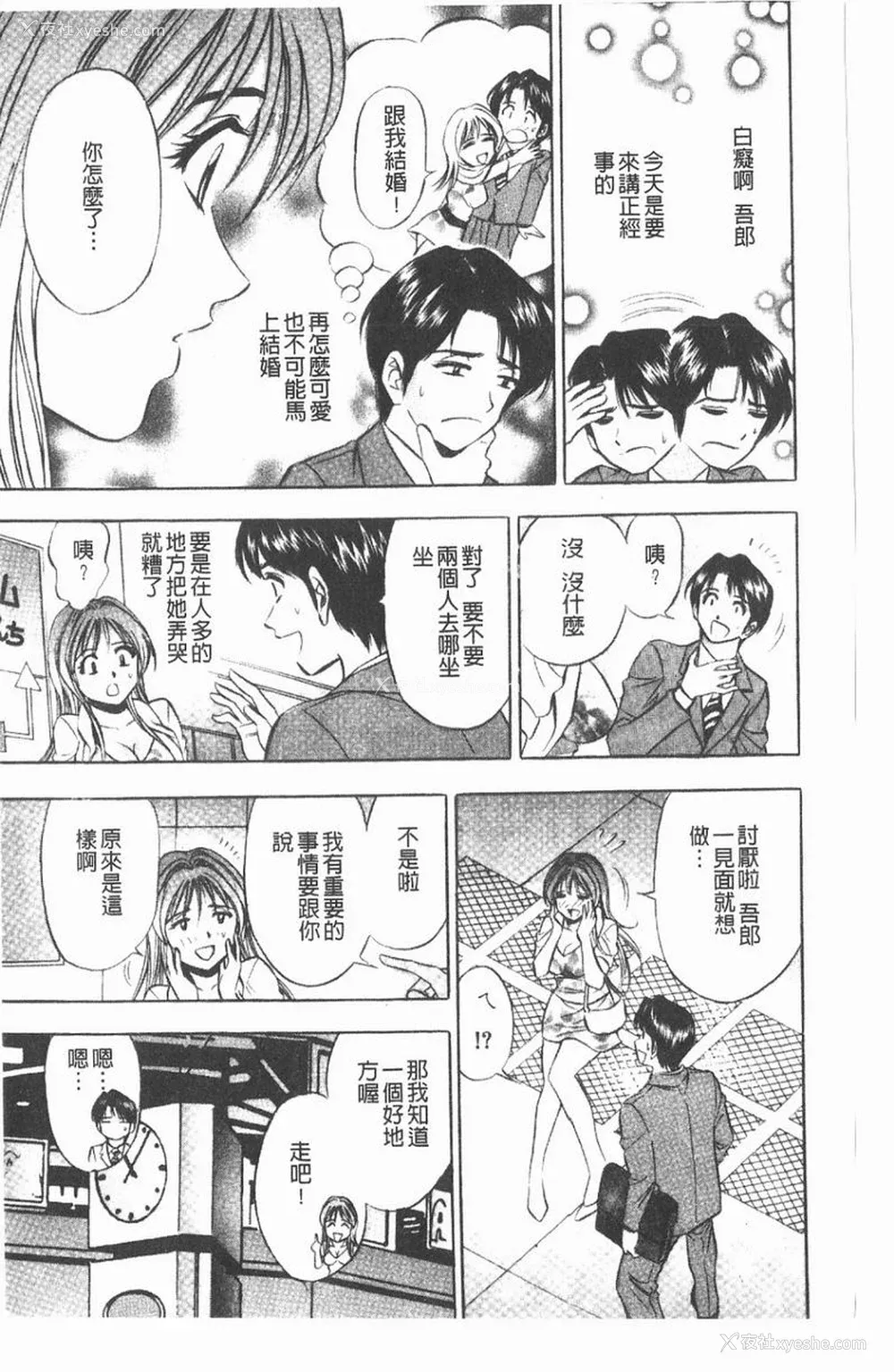 144P - [タナカ☆コージ]淫乱性爱砲友[中文]