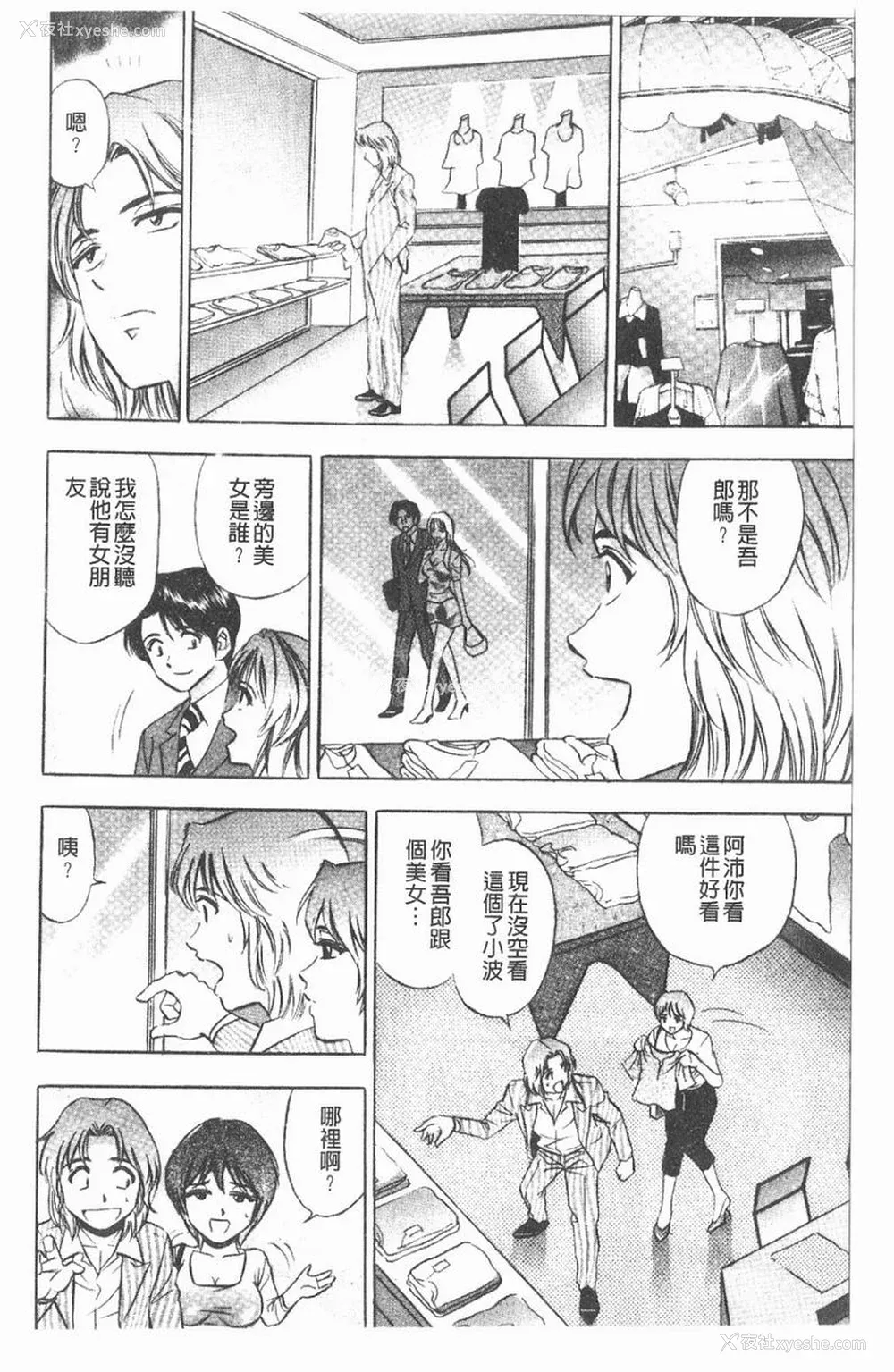 145P - [タナカ☆コージ]淫乱性爱砲友[中文]