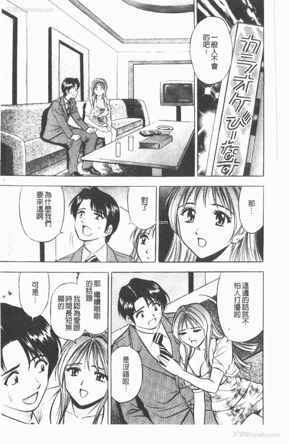 146P - [タナカ☆コージ]淫乱性爱砲友[中文]
