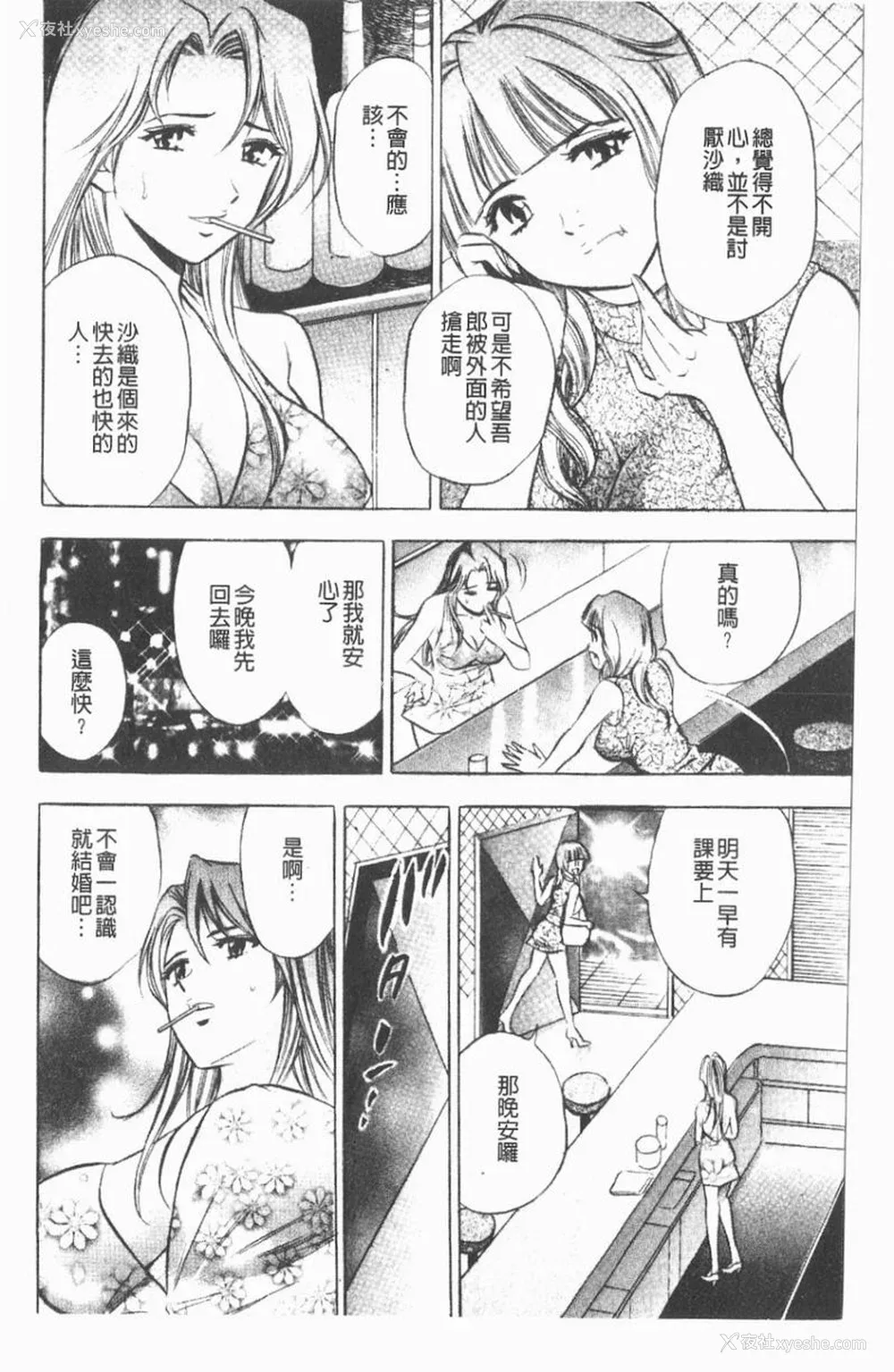 157P - [タナカ☆コージ]淫乱性爱砲友[中文]