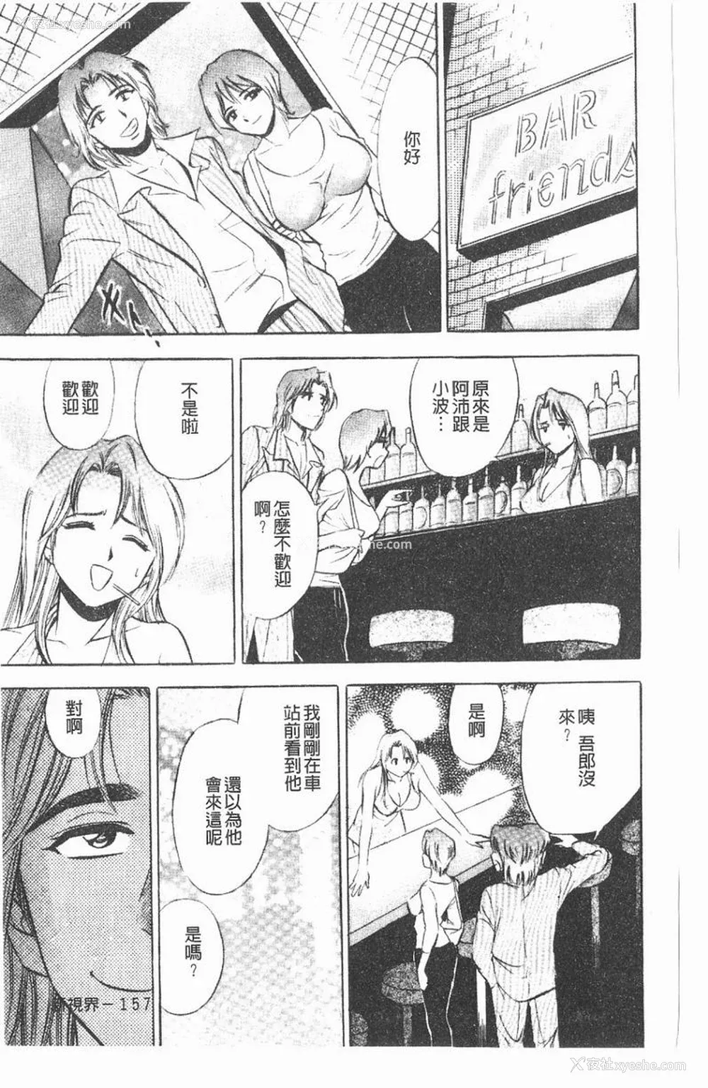 158P - [タナカ☆コージ]淫乱性爱砲友[中文]