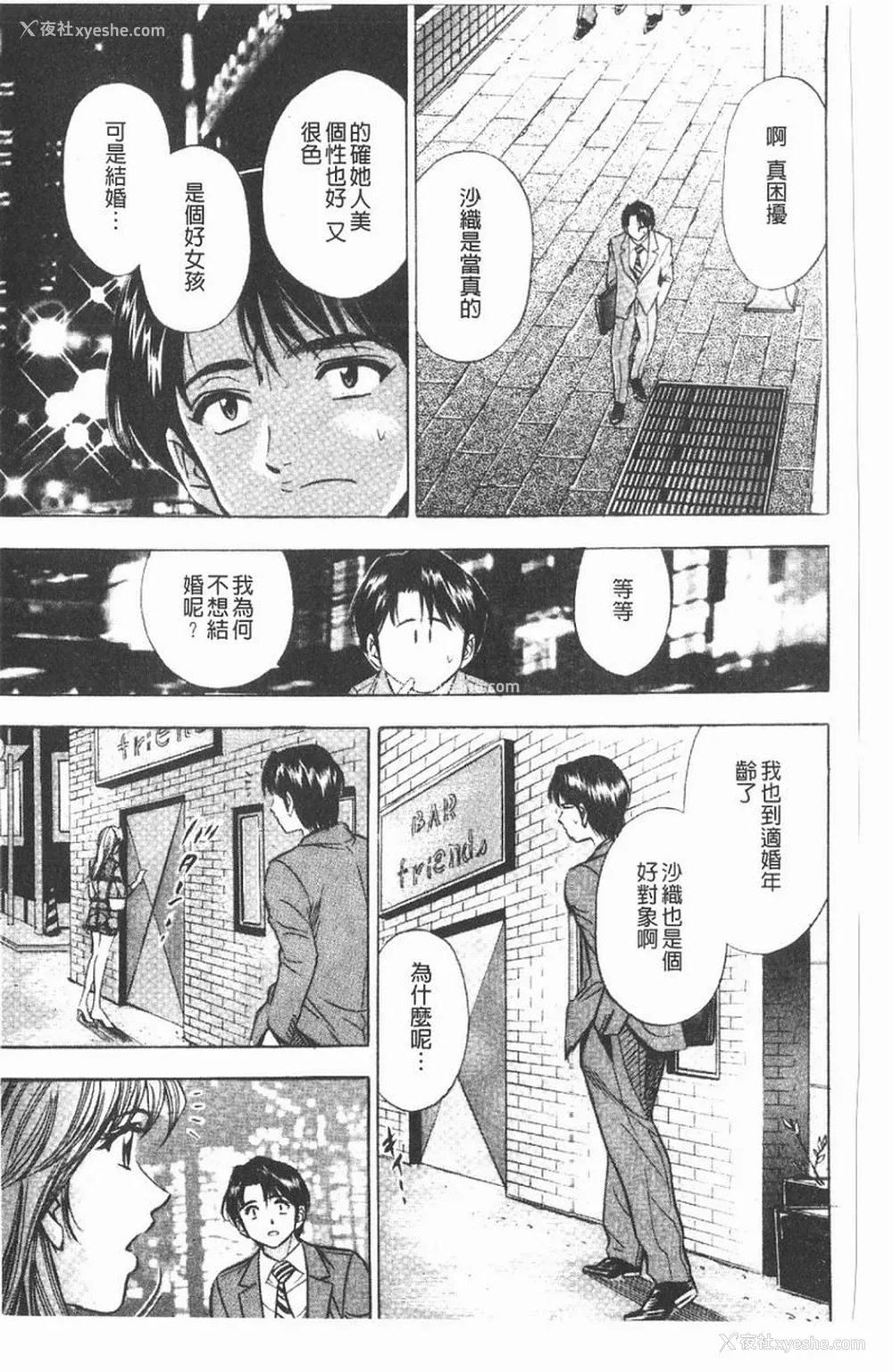 164P - [タナカ☆コージ]淫乱性爱砲友[中文]