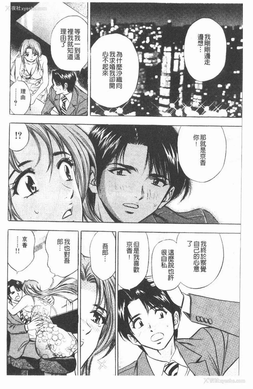 167P - [タナカ☆コージ]淫乱性爱砲友[中文]