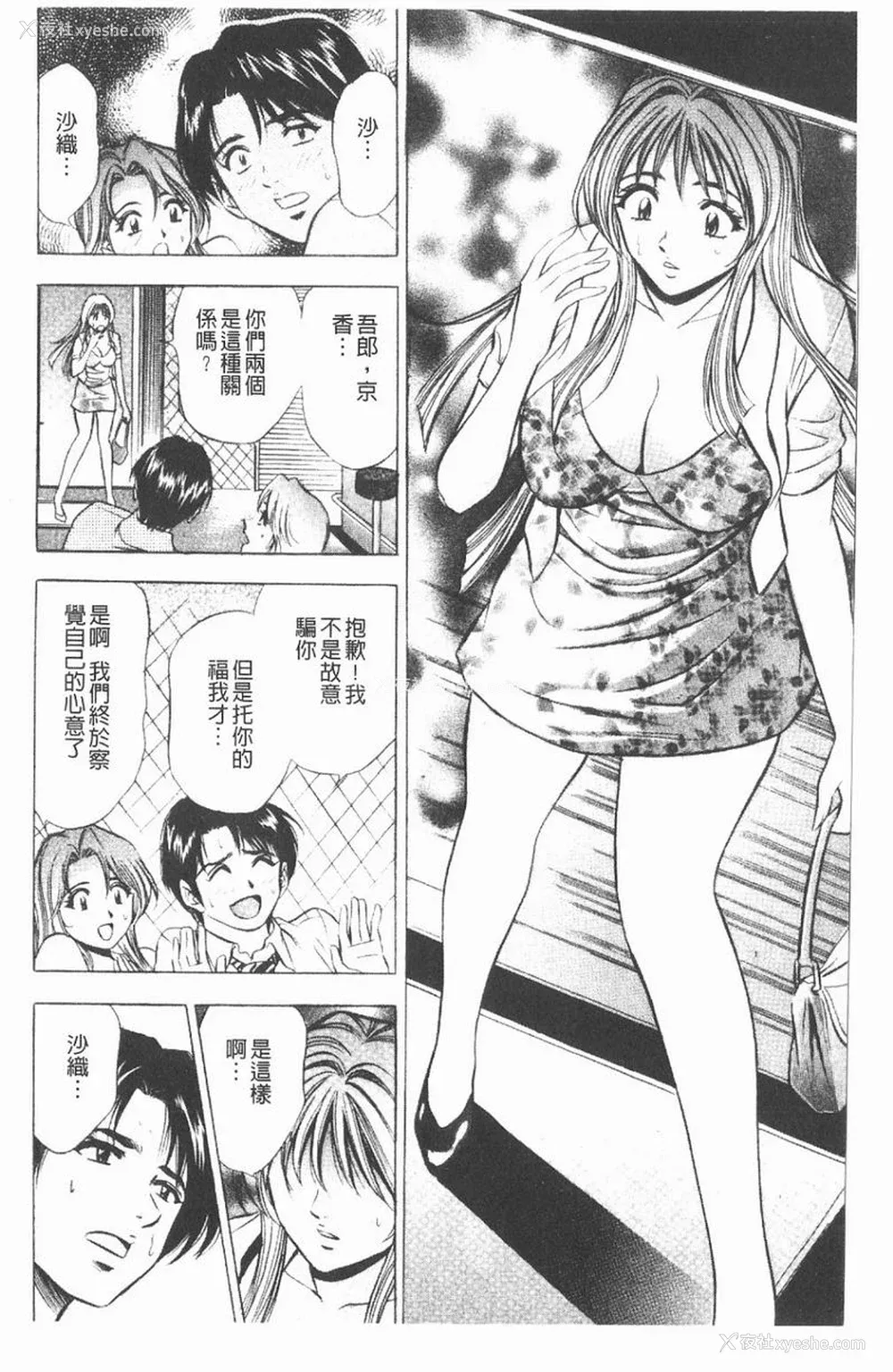 171P - [タナカ☆コージ]淫乱性爱砲友[中文]
