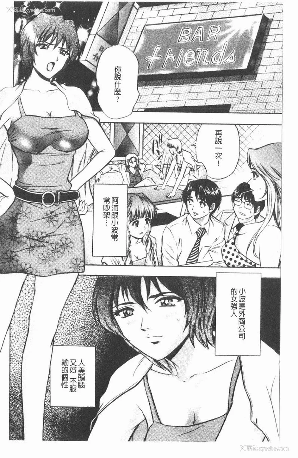 27P - [タナカ☆コージ]淫乱性爱砲友[中文]