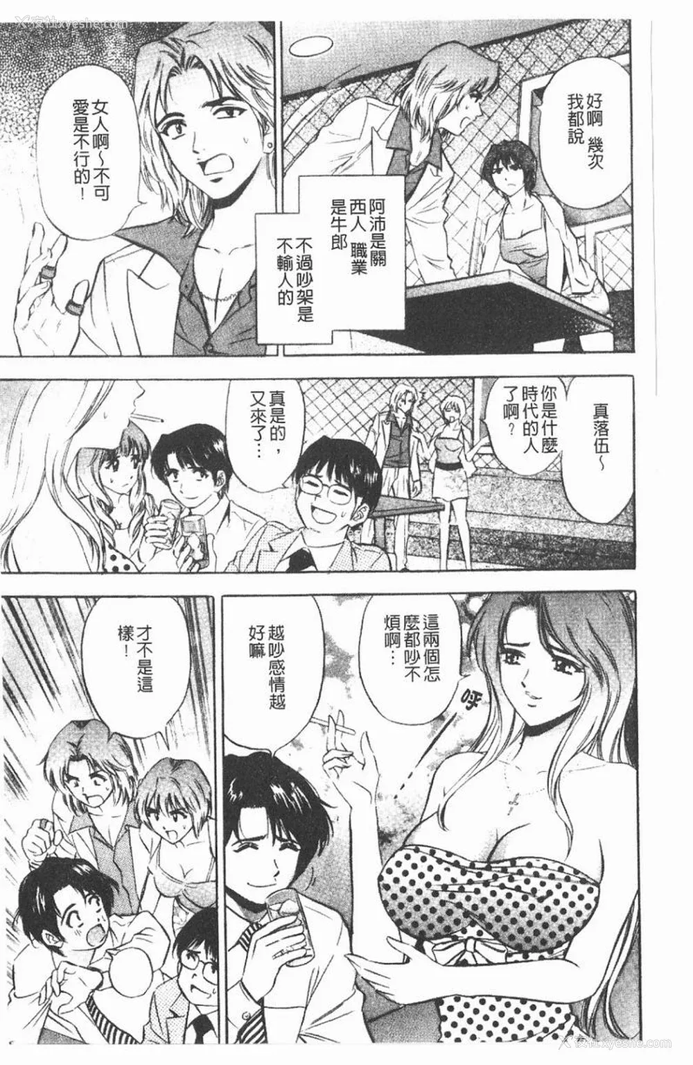 28P - [タナカ☆コージ]淫乱性爱砲友[中文]