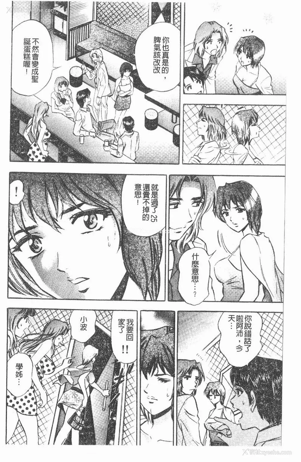 29P - [タナカ☆コージ]淫乱性爱砲友[中文]