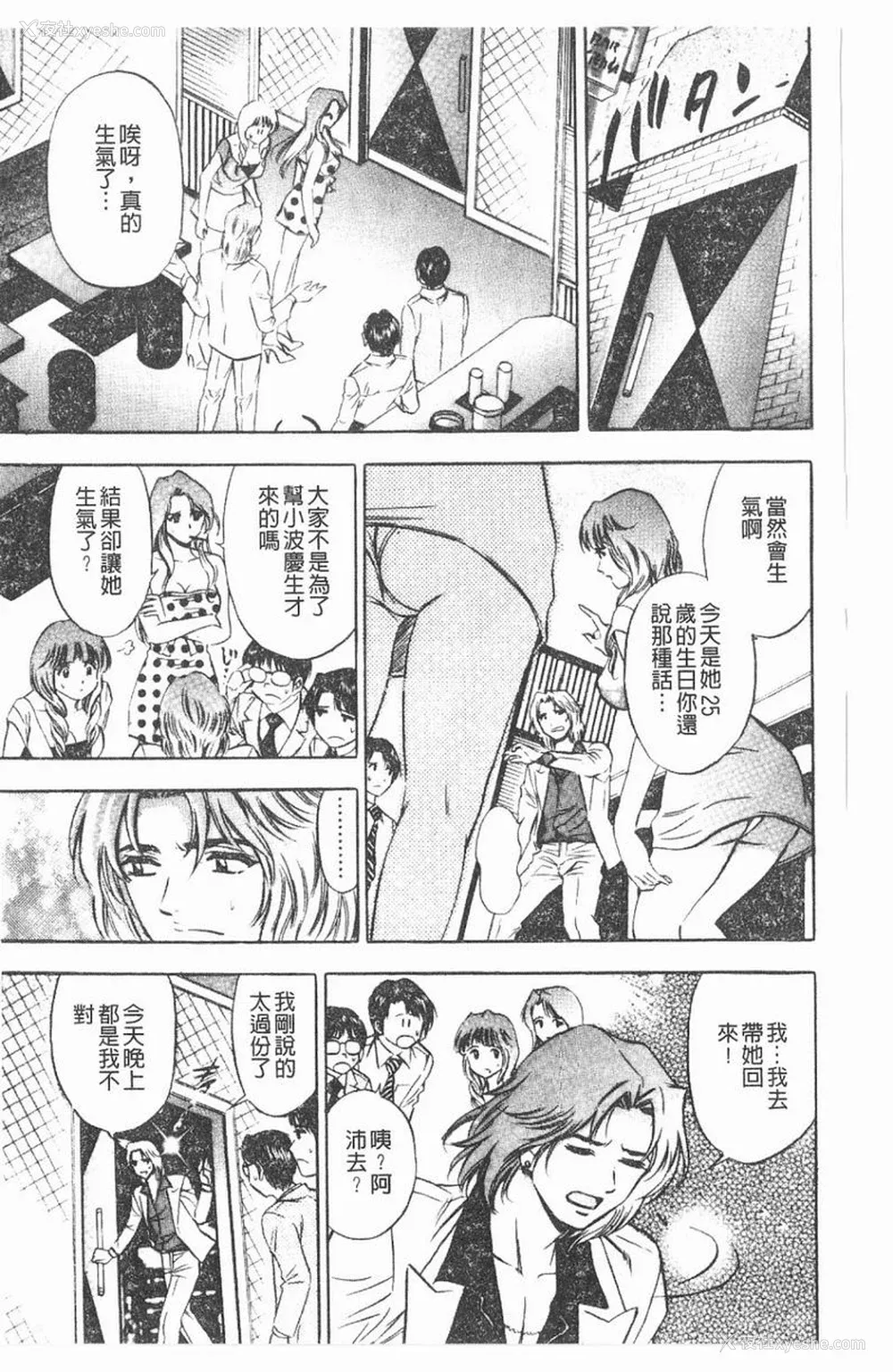 30P - [タナカ☆コージ]淫乱性爱砲友[中文]