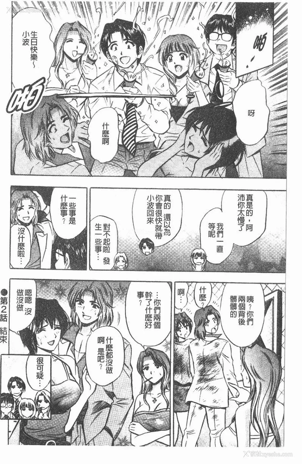 45P - [タナカ☆コージ]淫乱性爱砲友[中文]