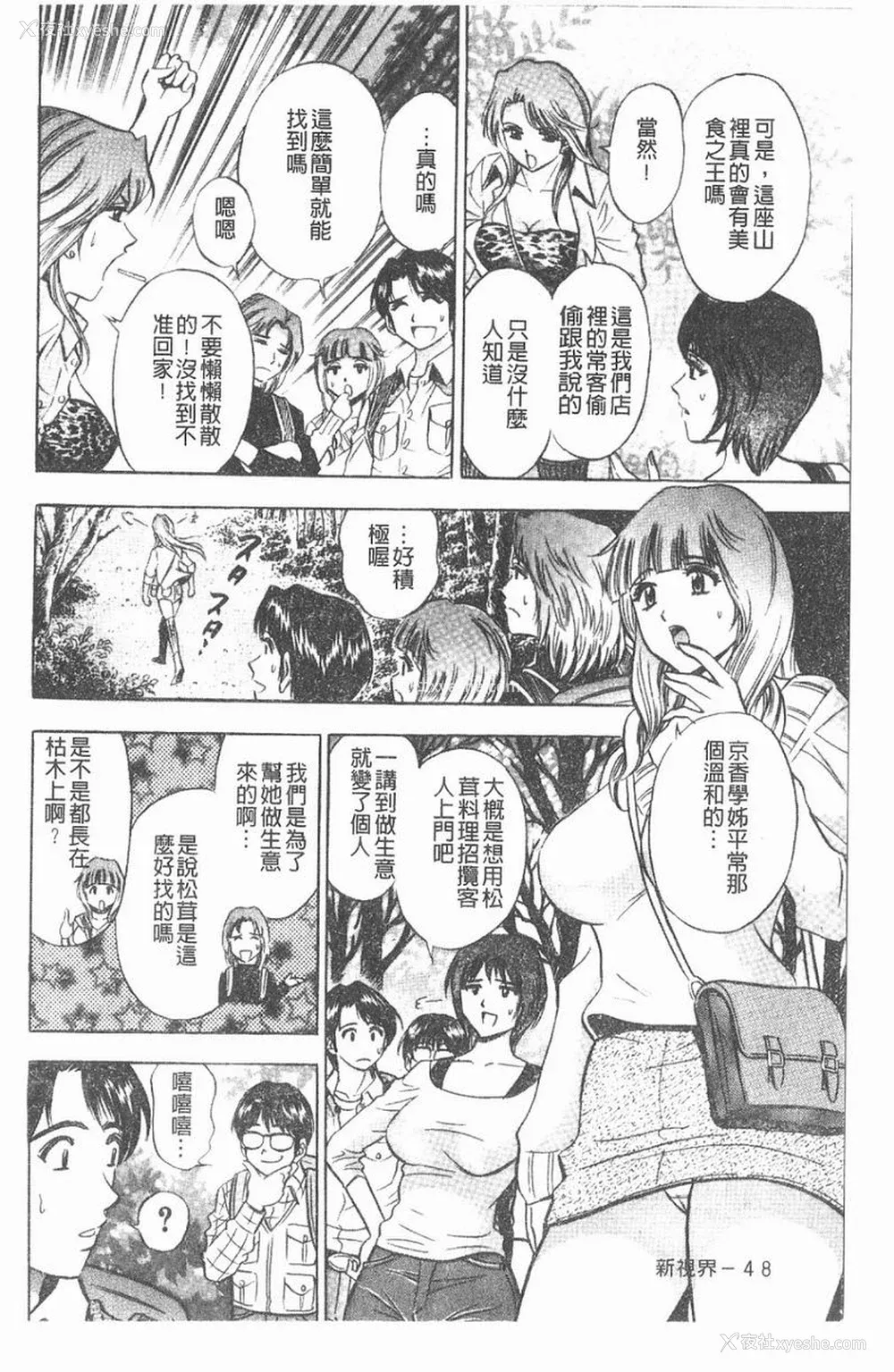 49P - [タナカ☆コージ]淫乱性爱砲友[中文]