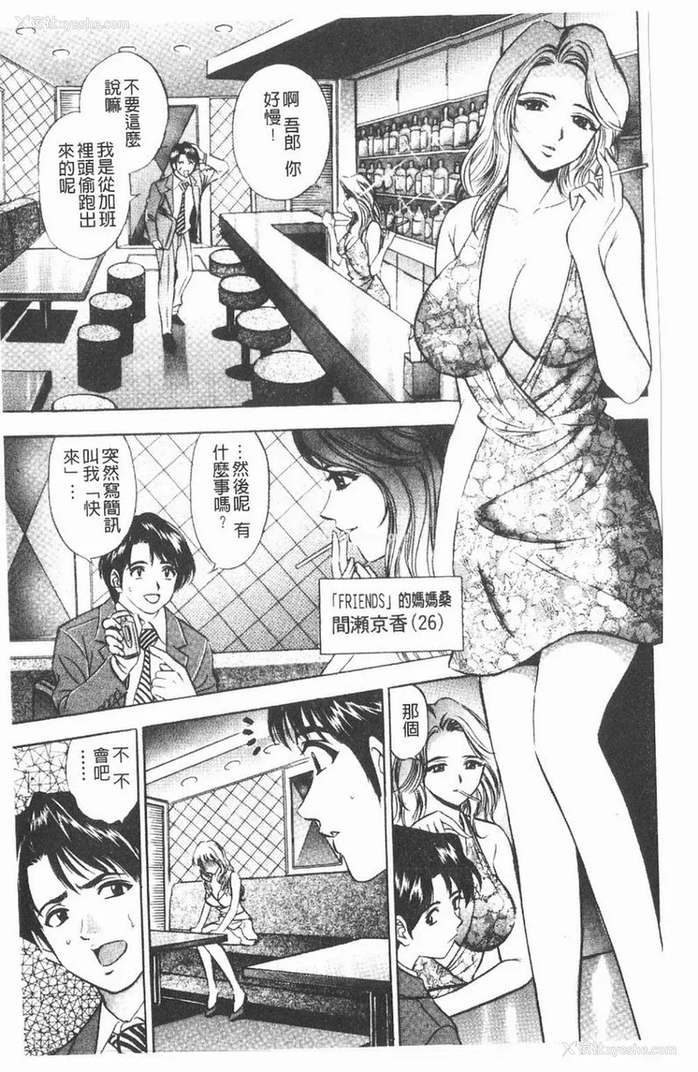 4P - [タナカ☆コージ]淫乱性爱砲友[中文]