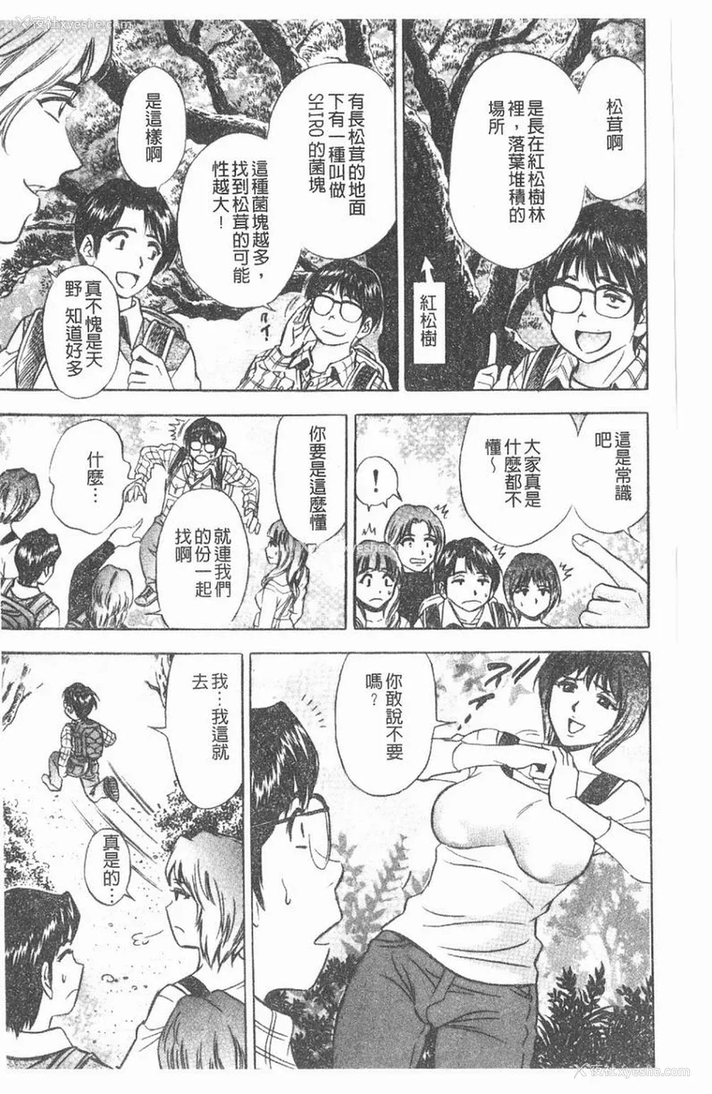 50P - [タナカ☆コージ]淫乱性爱砲友[中文]
