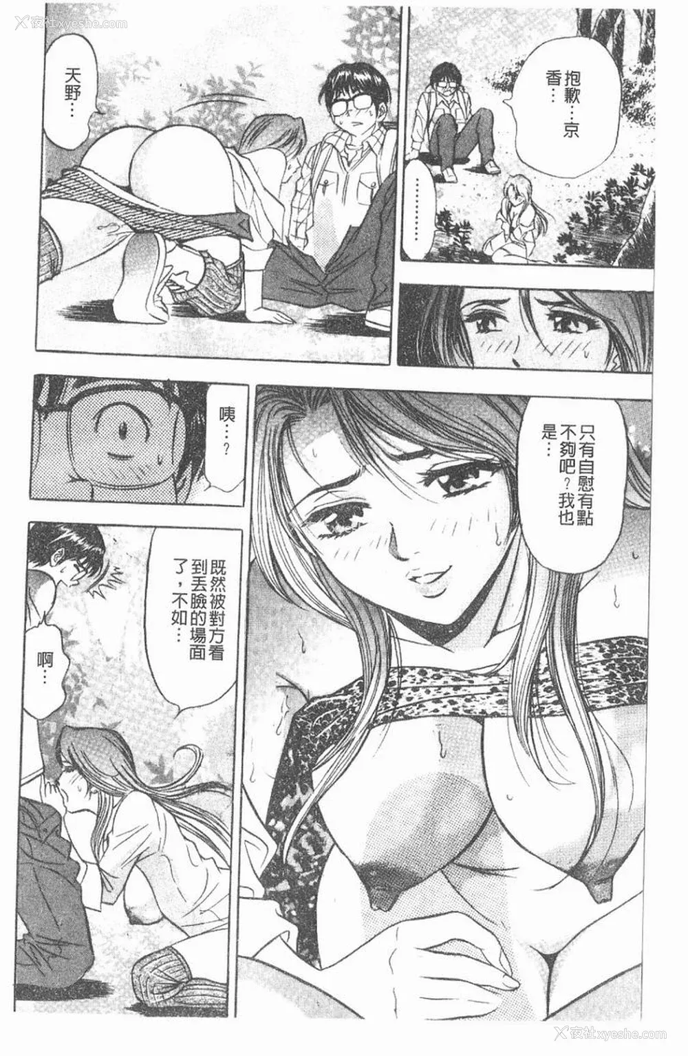 57P - [タナカ☆コージ]淫乱性爱砲友[中文]