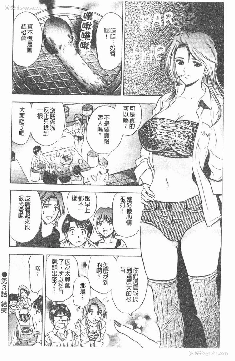 65P - [タナカ☆コージ]淫乱性爱砲友[中文]