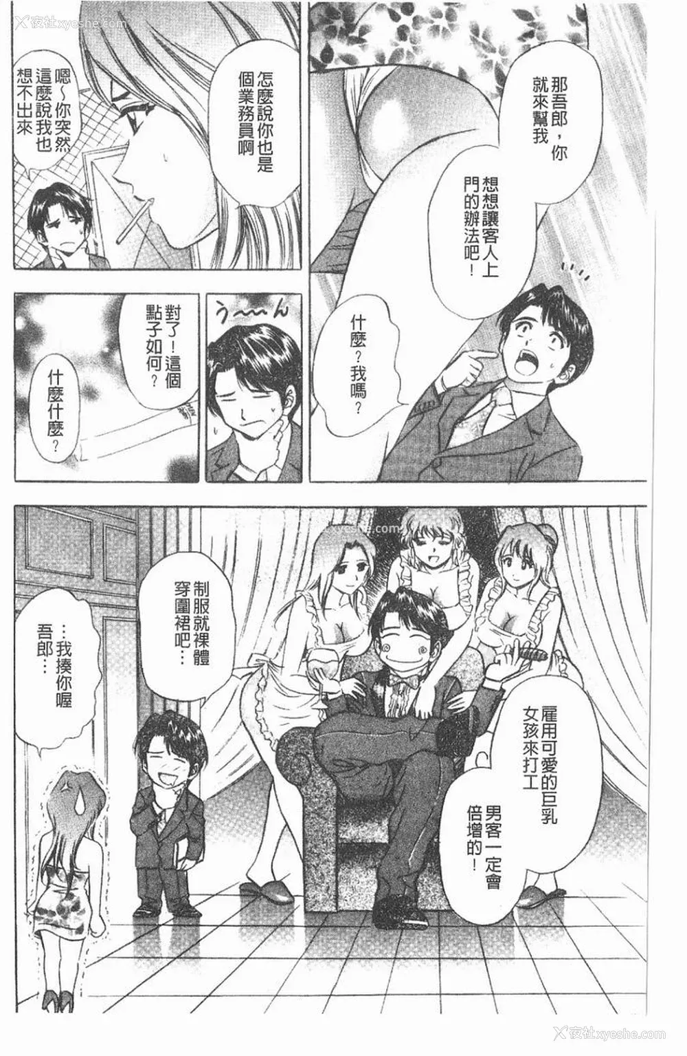 69P - [タナカ☆コージ]淫乱性爱砲友[中文]