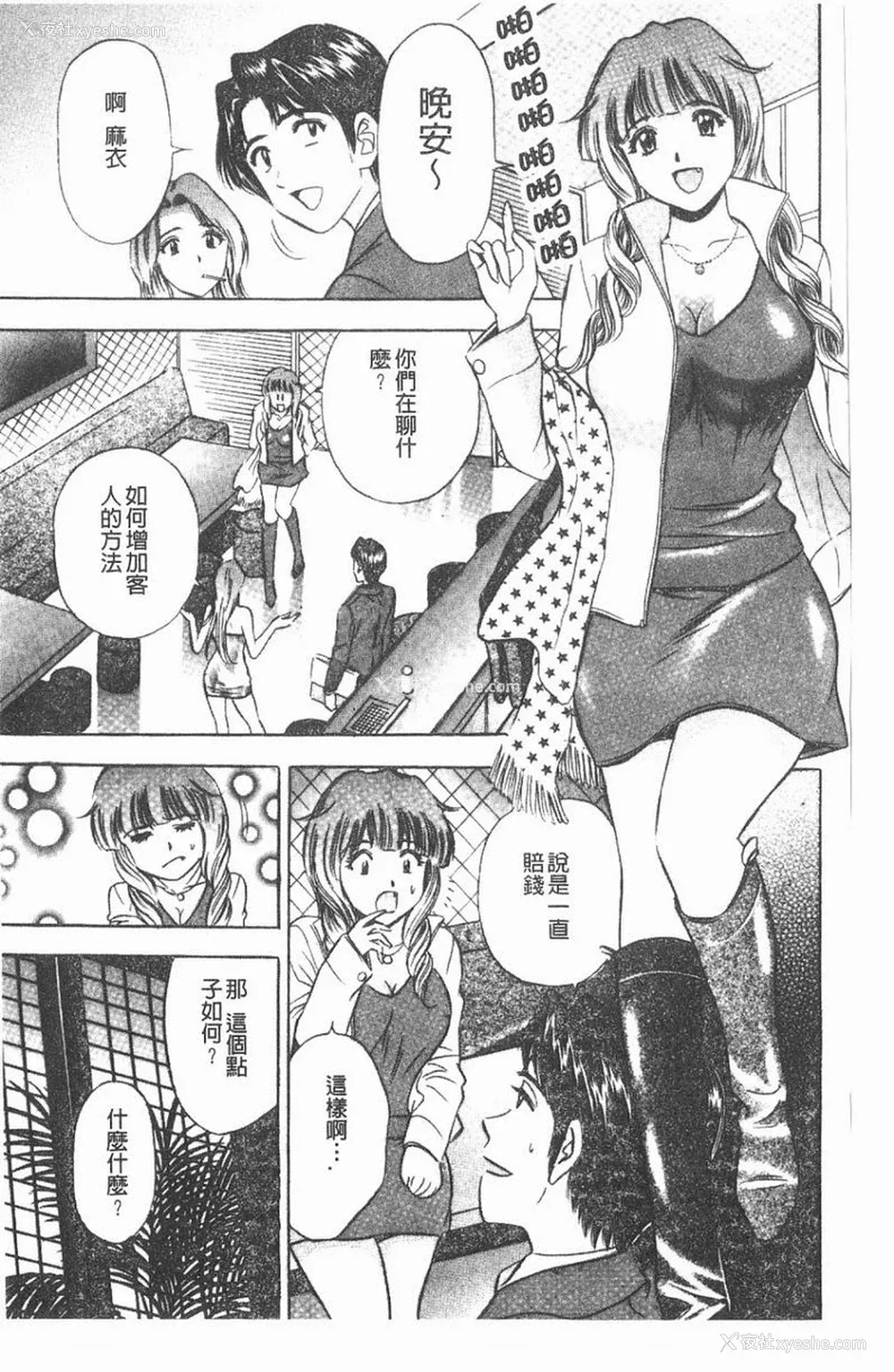 70P - [タナカ☆コージ]淫乱性爱砲友[中文]