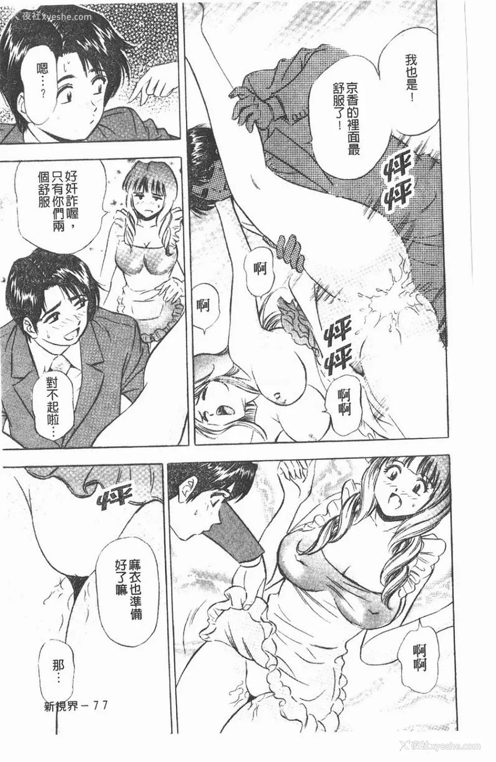 78P - [タナカ☆コージ]淫乱性爱砲友[中文]