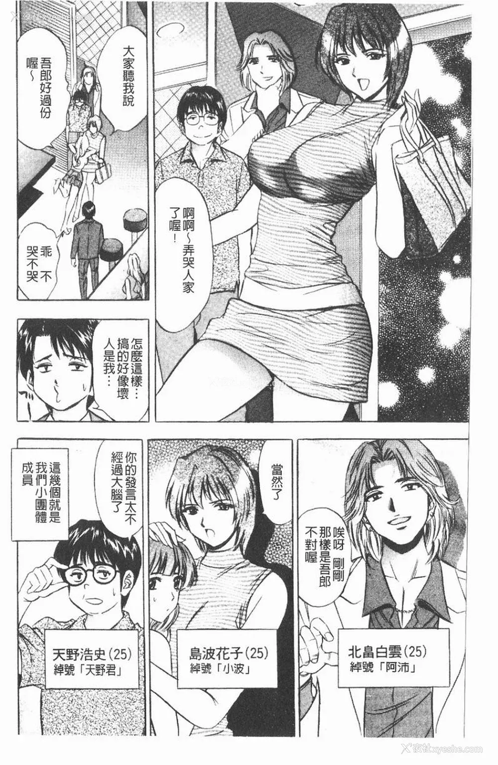 7P - [タナカ☆コージ]淫乱性爱砲友[中文]