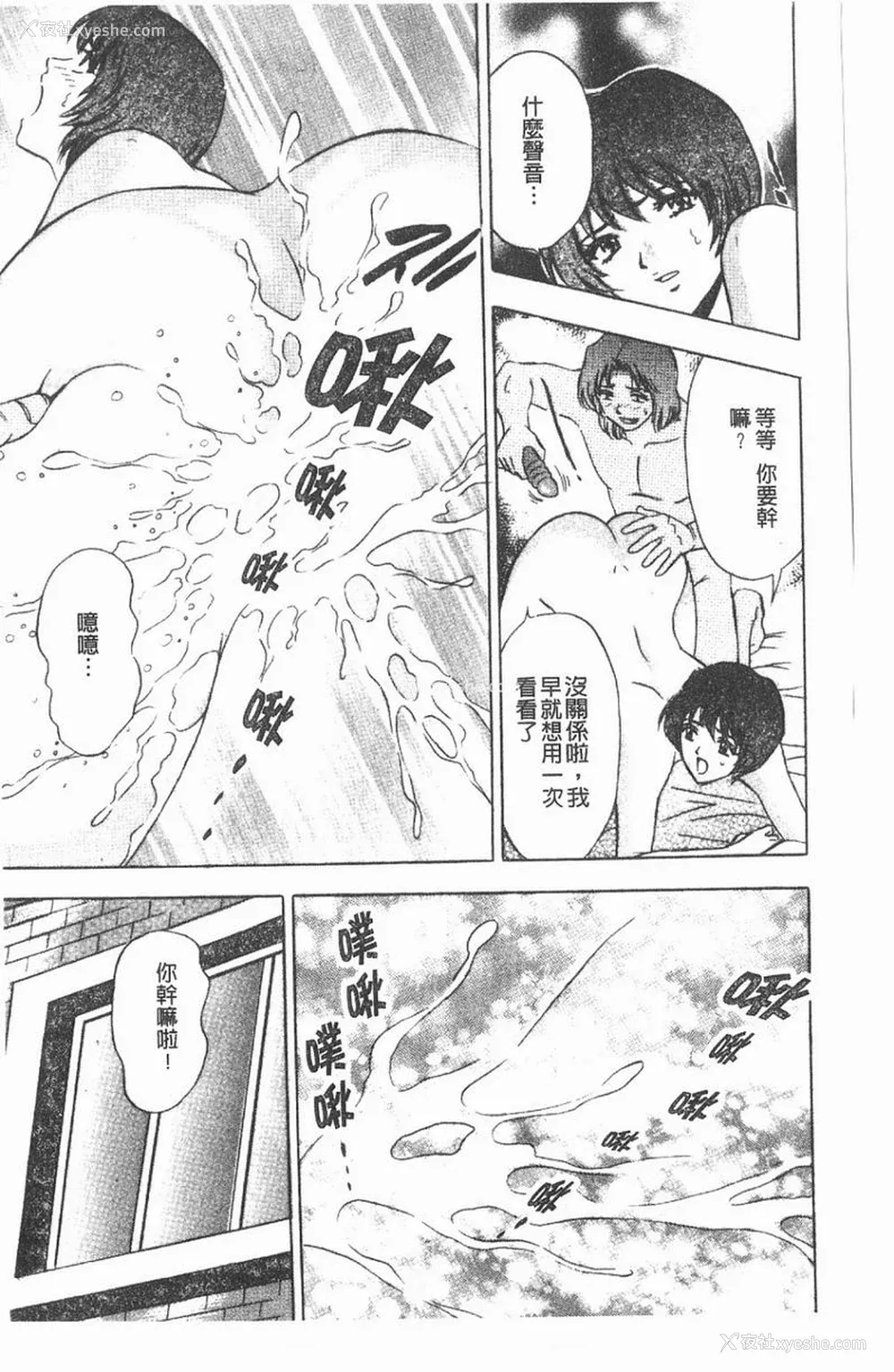 86P - [タナカ☆コージ]淫乱性爱砲友[中文]