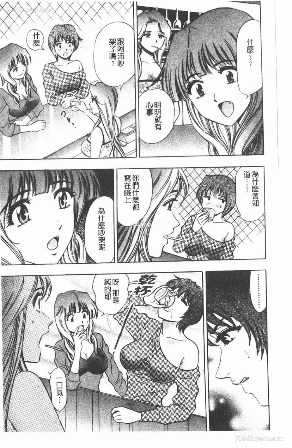 88P - [タナカ☆コージ]淫乱性爱砲友[中文]