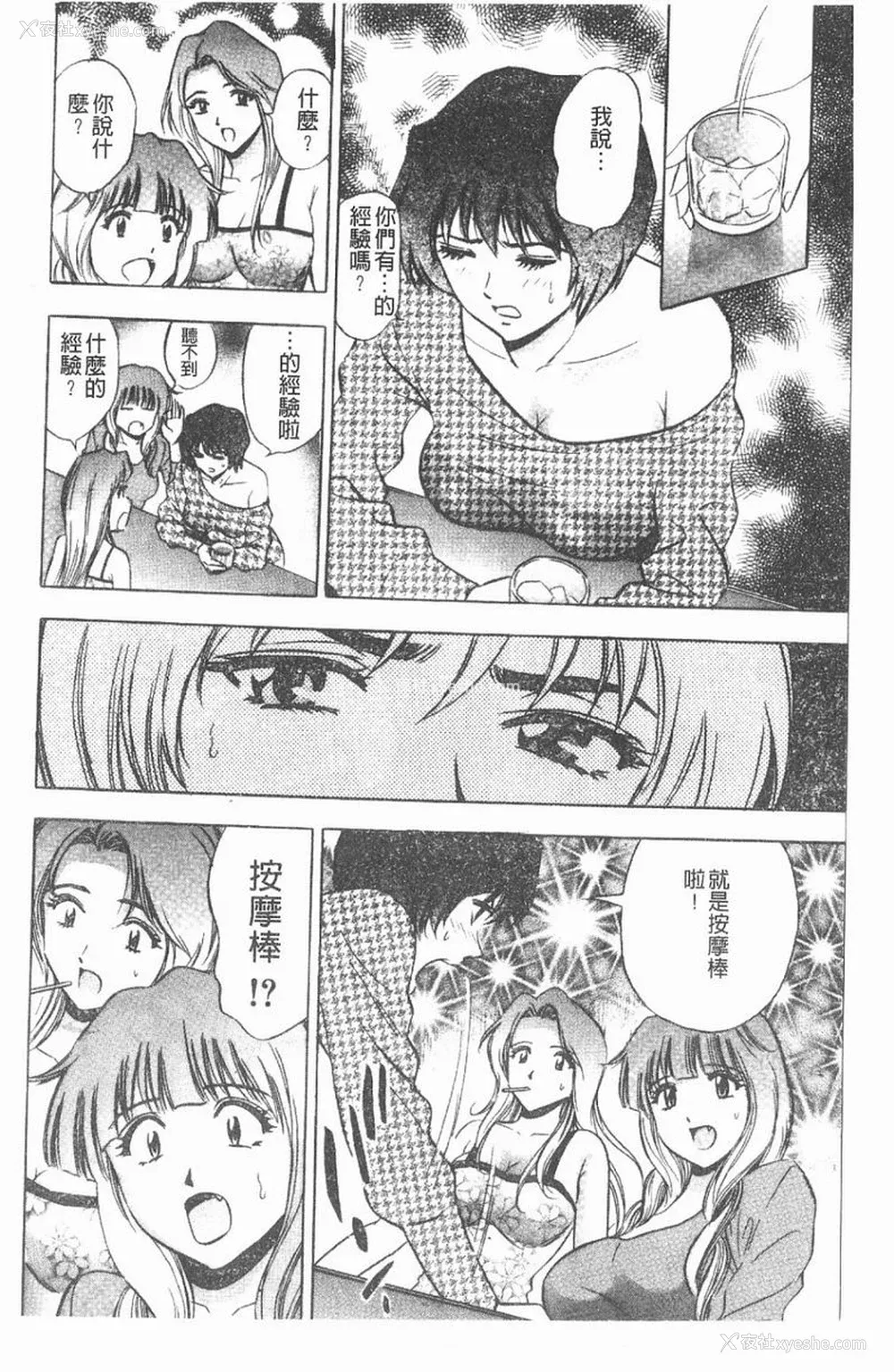 89P - [タナカ☆コージ]淫乱性爱砲友[中文]