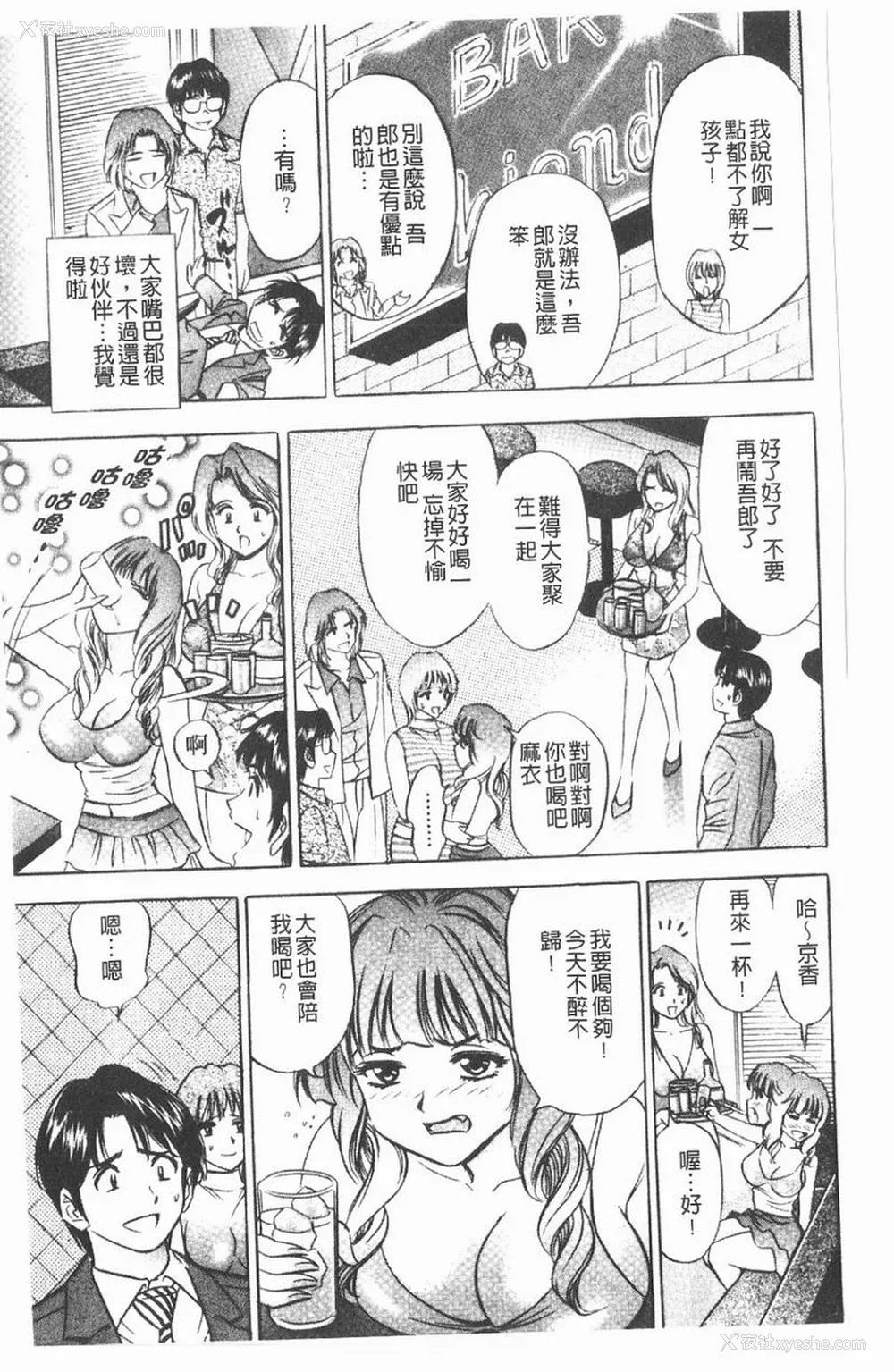 8P - [タナカ☆コージ]淫乱性爱砲友[中文]
