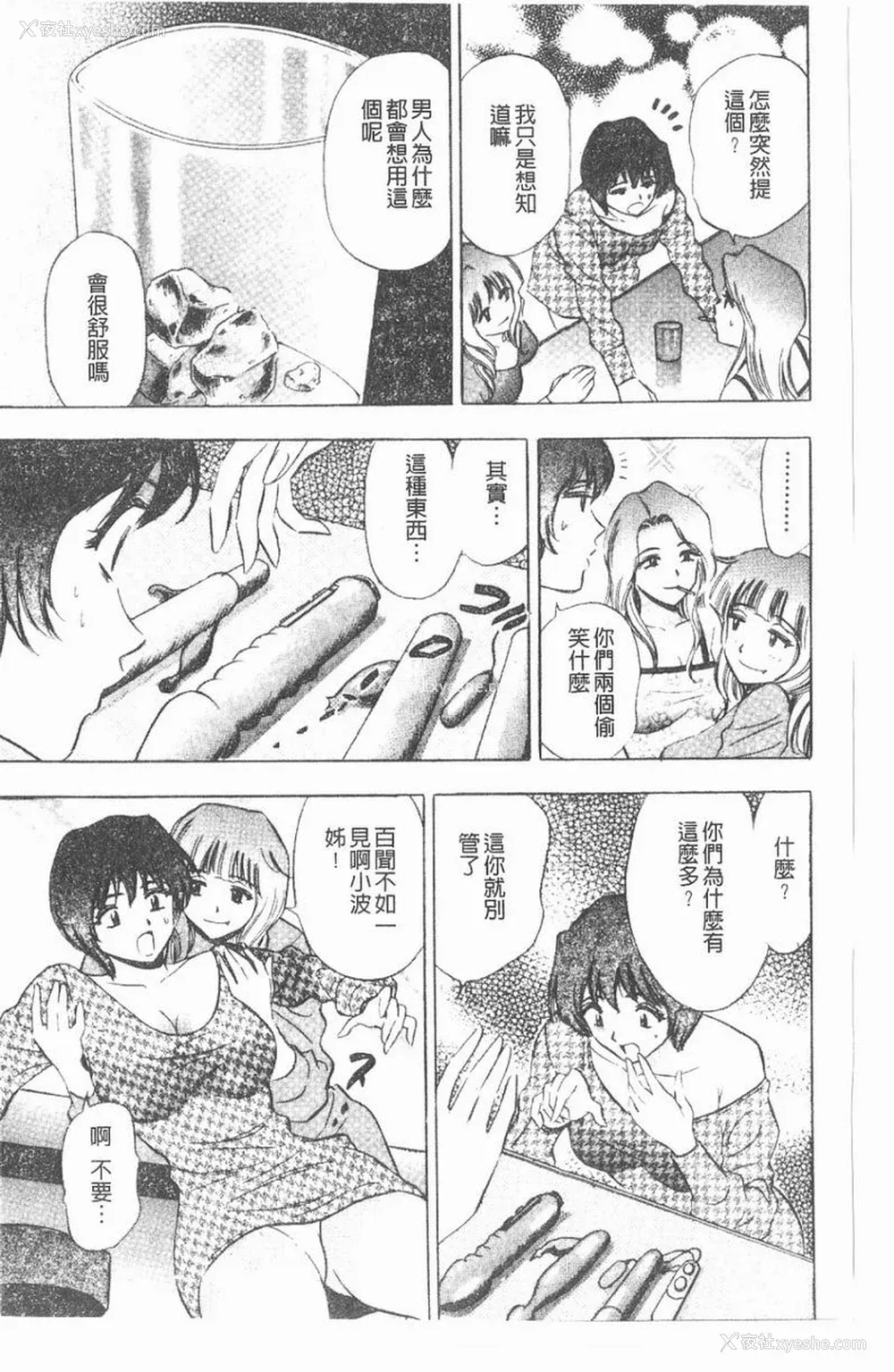 90P - [タナカ☆コージ]淫乱性爱砲友[中文]