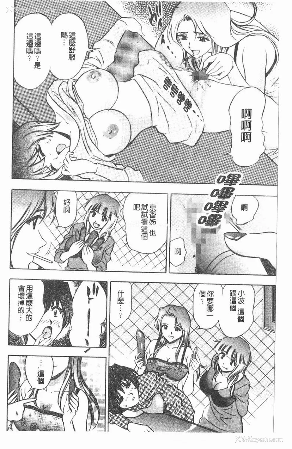 93P - [タナカ☆コージ]淫乱性爱砲友[中文]